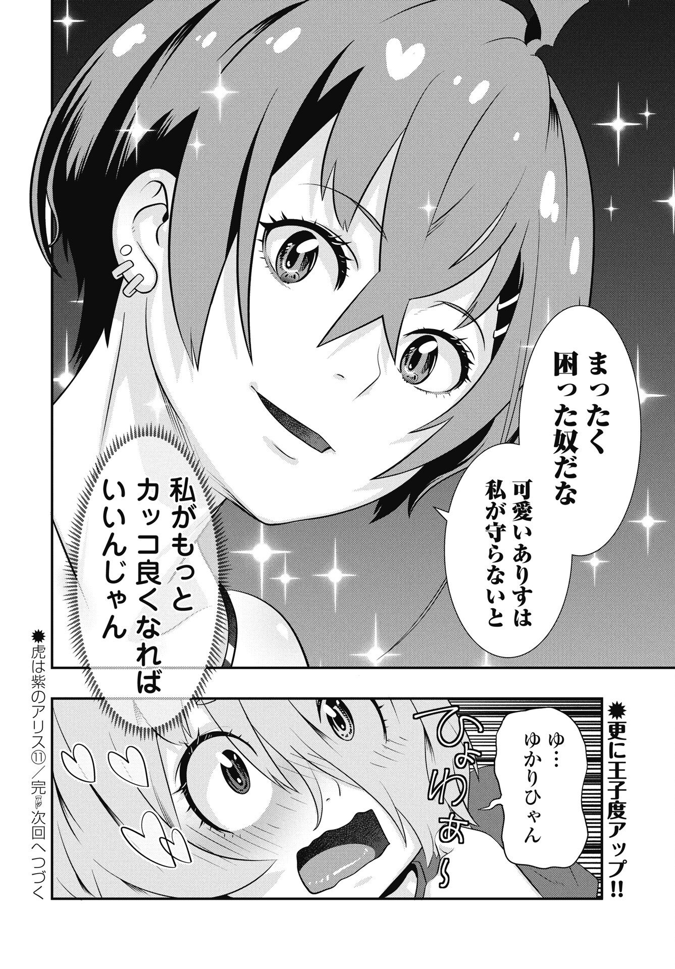 Read TORA WA MURASAKI NO ALICE Chapter 11 [High Quality / Full] - Page 24 - nicomanga.net