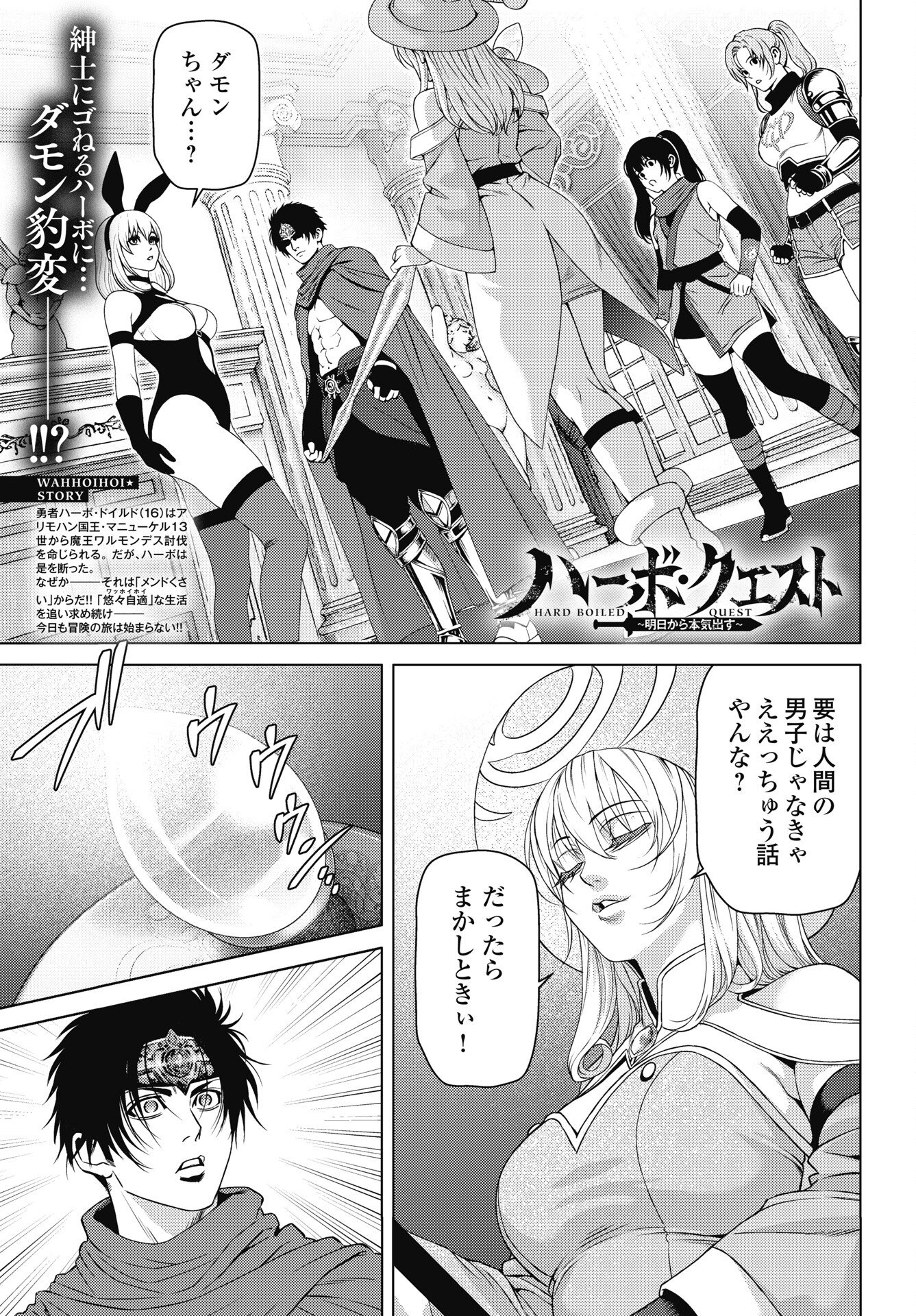 Read HARBO QUEST: ASHITA KARA HONKI DASU Chapter 12 [High Quality / Full] - Page 1 - nicomanga.net