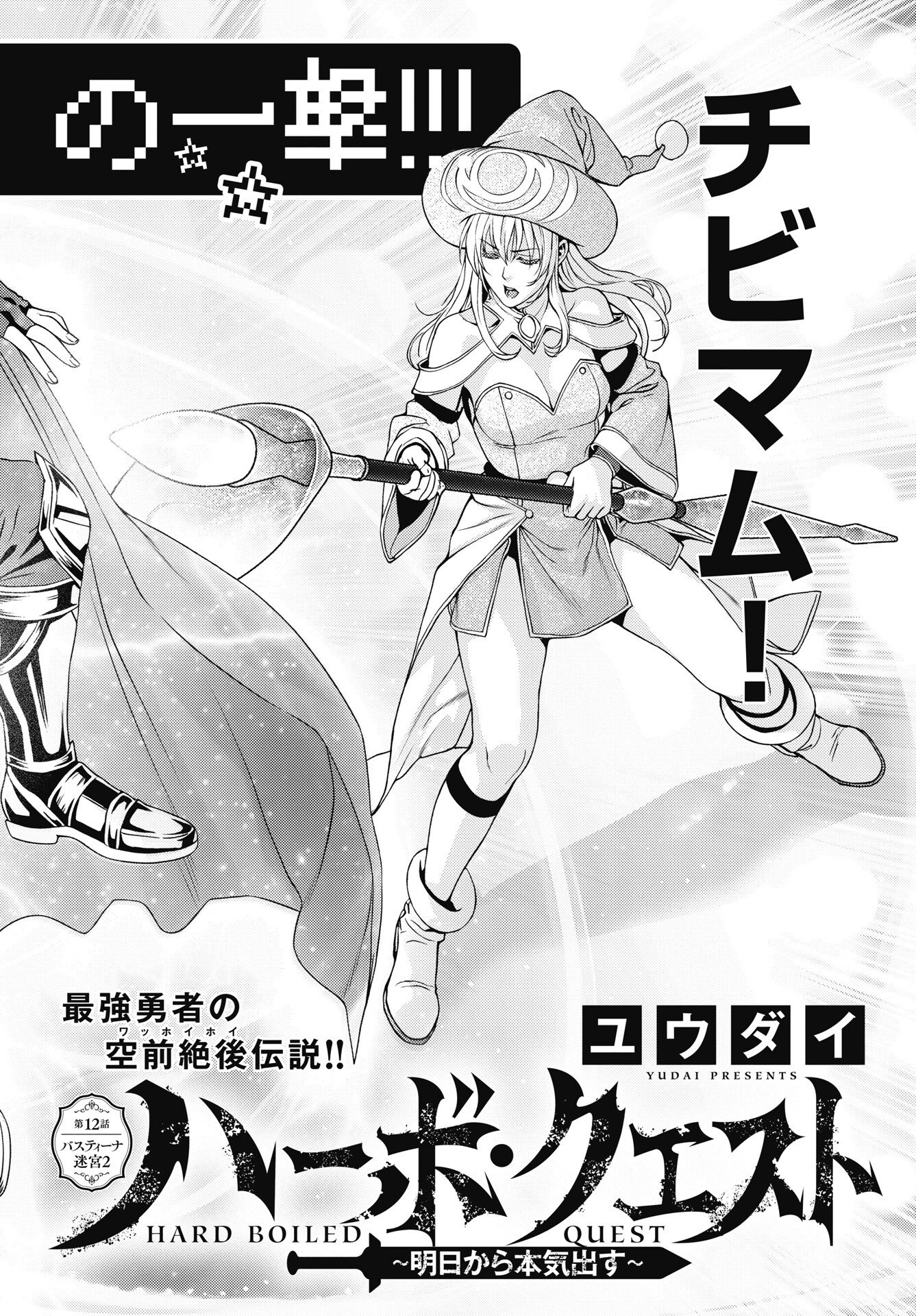 Read HARBO QUEST: ASHITA KARA HONKI DASU Chapter 12 [High Quality / Full] - Page 2 - nicomanga.net