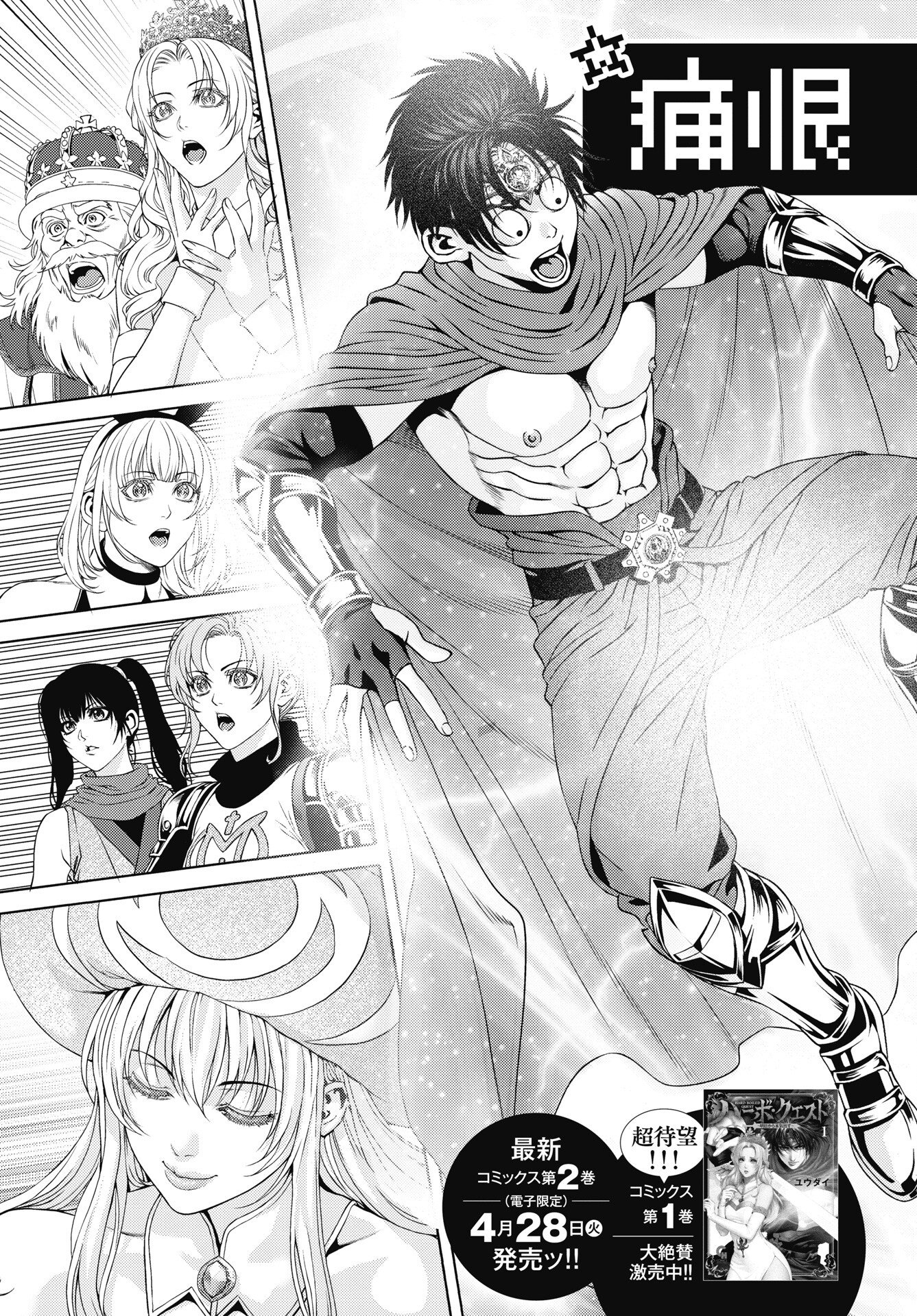 Read HARBO QUEST: ASHITA KARA HONKI DASU Chapter 12 [High Quality / Full] - Page 3 - nicomanga.net
