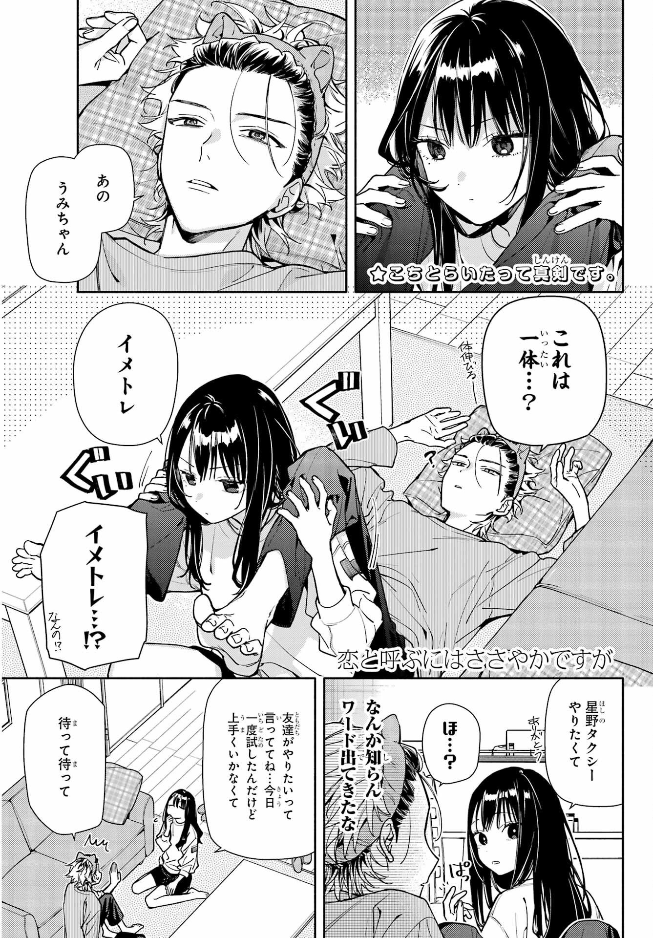 Read KOI TO YOBU NI WA SASAYAKA DESU GA Chapter 7 [High Quality / Full] - Page 1 - nicomanga.net