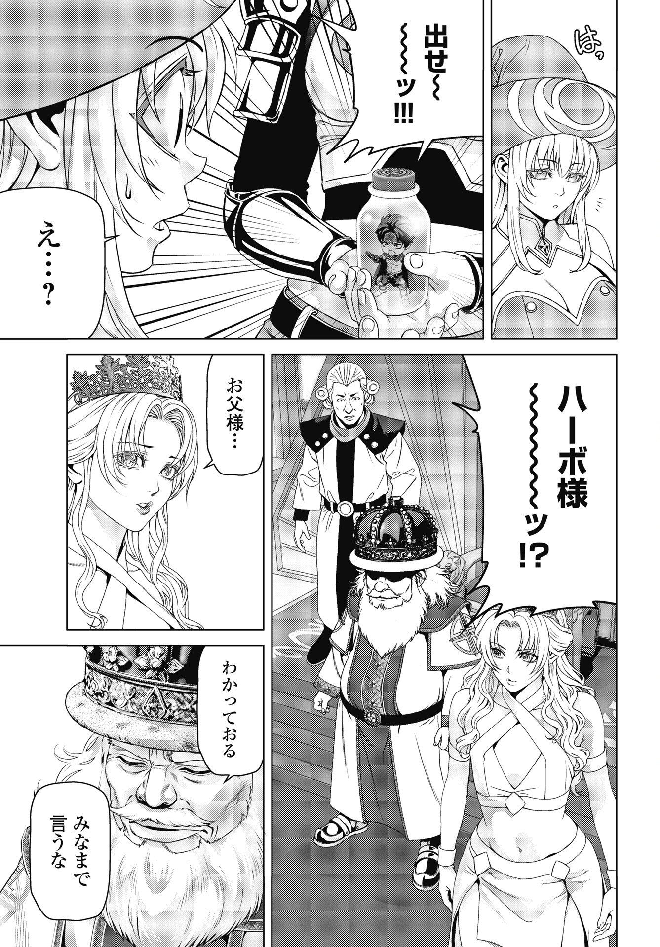 Read HARBO QUEST: ASHITA KARA HONKI DASU Chapter 12 [High Quality / Full] - Page 11 - nicomanga.net