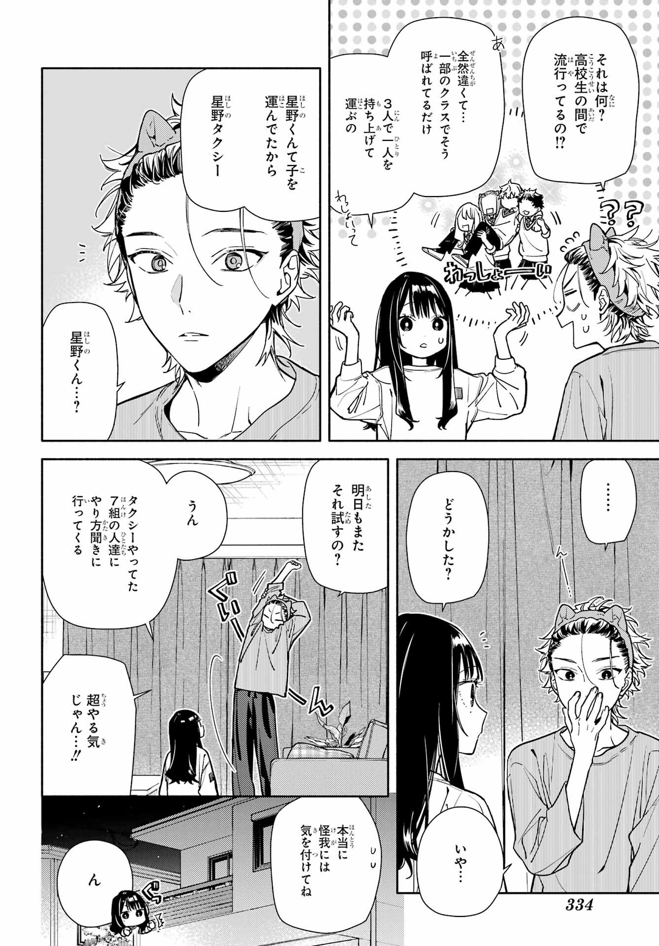 Read KOI TO YOBU NI WA SASAYAKA DESU GA Chapter 7 [High Quality / Full] - Page 2 - nicomanga.net