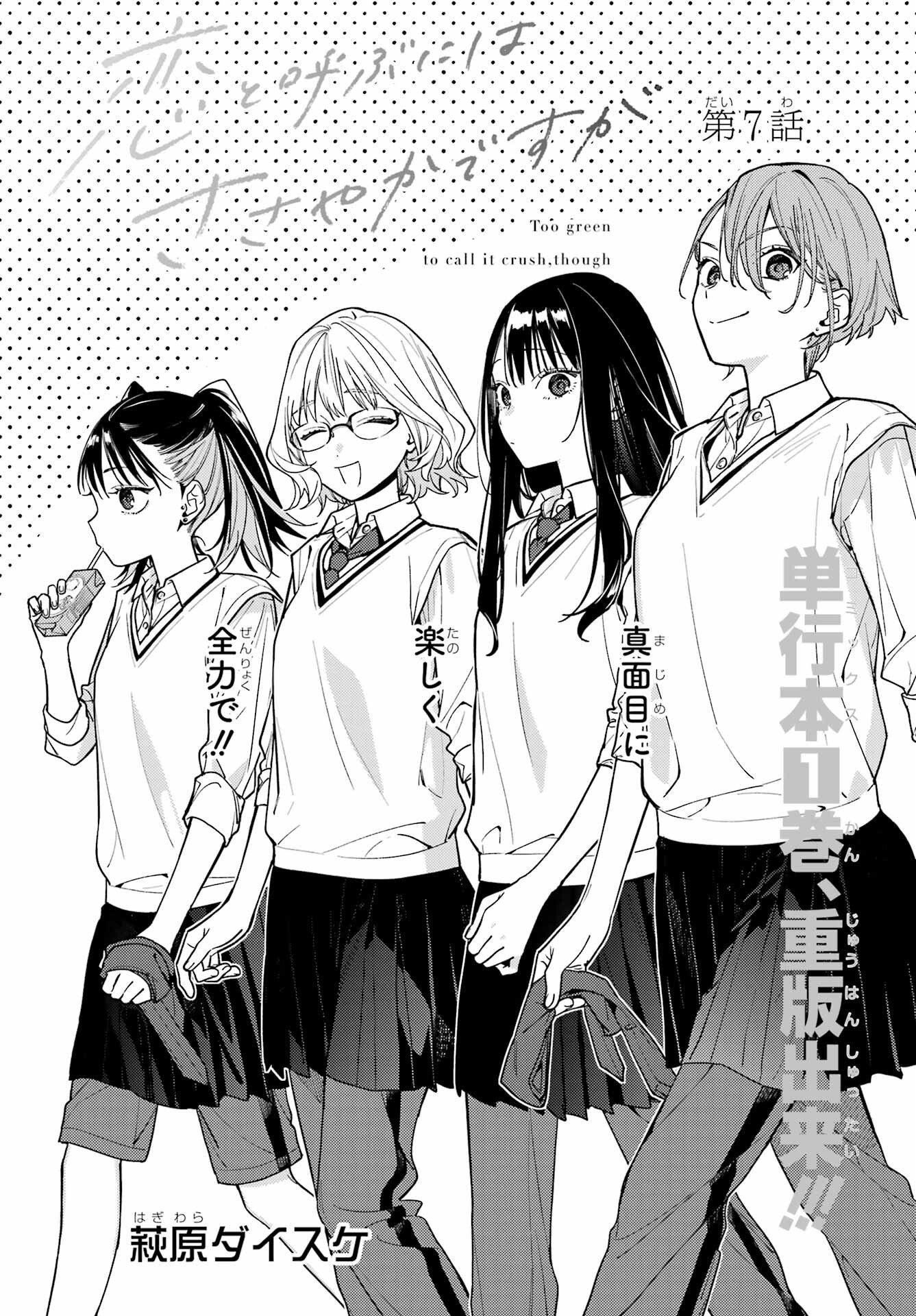 Read KOI TO YOBU NI WA SASAYAKA DESU GA Chapter 7 [High Quality / Full] - Page 3 - nicomanga.net