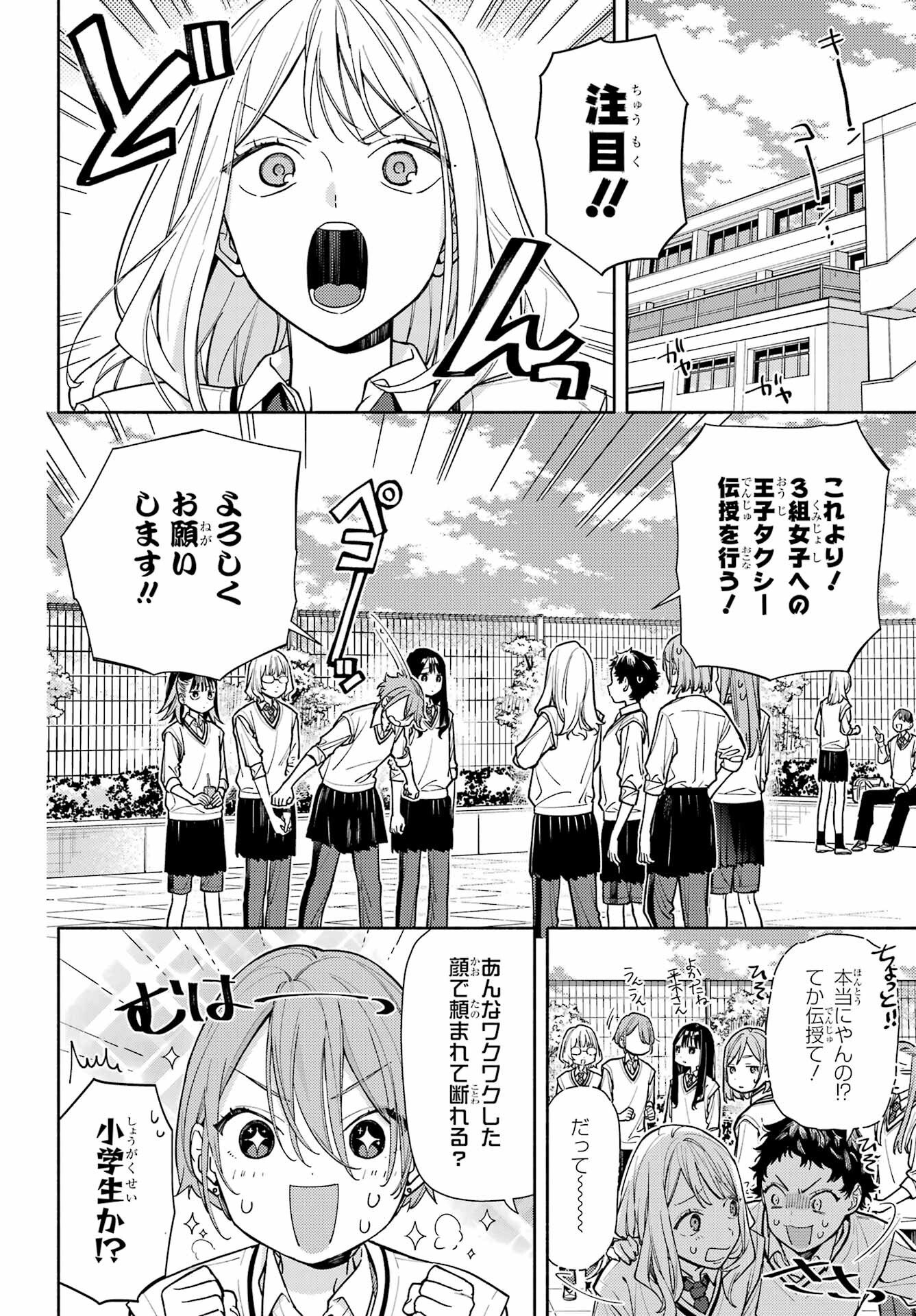 Read KOI TO YOBU NI WA SASAYAKA DESU GA Chapter 7 [High Quality / Full] - Page 4 - nicomanga.net