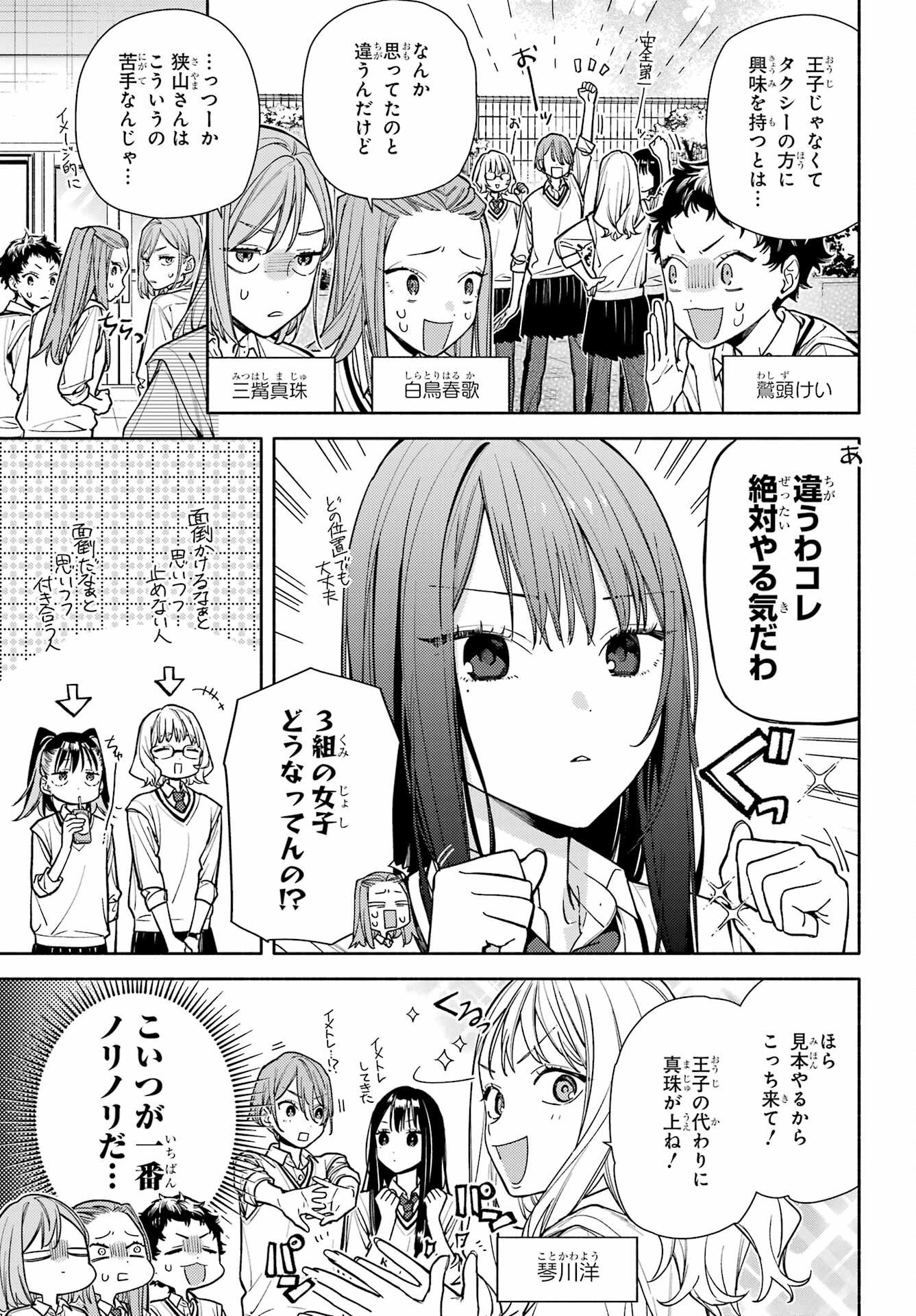 Read KOI TO YOBU NI WA SASAYAKA DESU GA Chapter 7 [High Quality / Full] - Page 5 - nicomanga.net