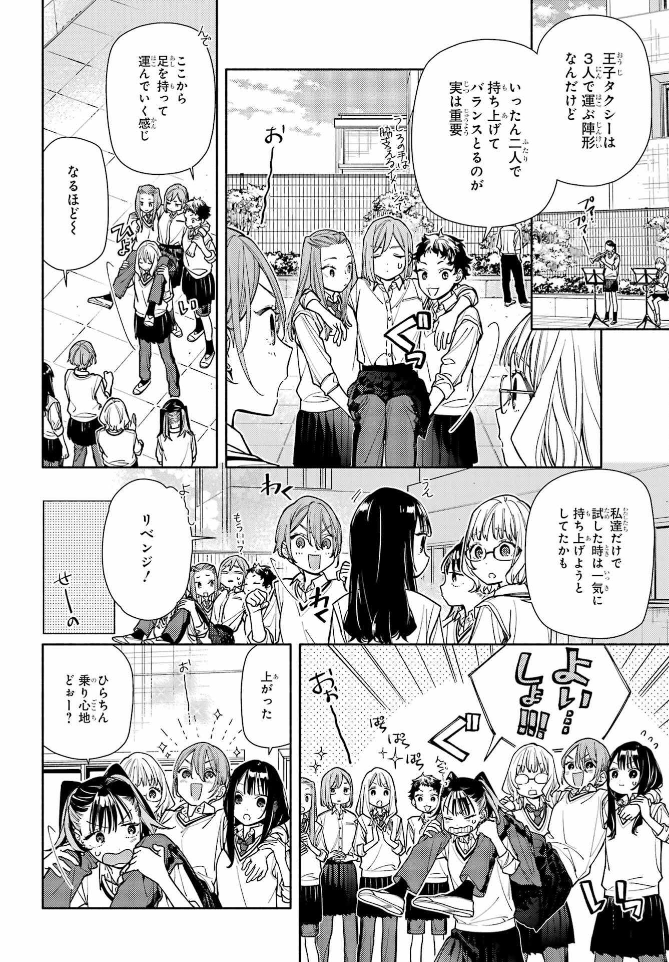 Read KOI TO YOBU NI WA SASAYAKA DESU GA Chapter 7 [High Quality / Full] - Page 6 - nicomanga.net