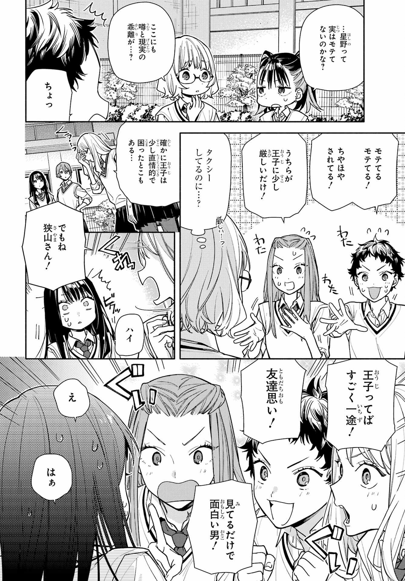 Read KOI TO YOBU NI WA SASAYAKA DESU GA Chapter 7 [High Quality / Full] - Page 8 - nicomanga.net