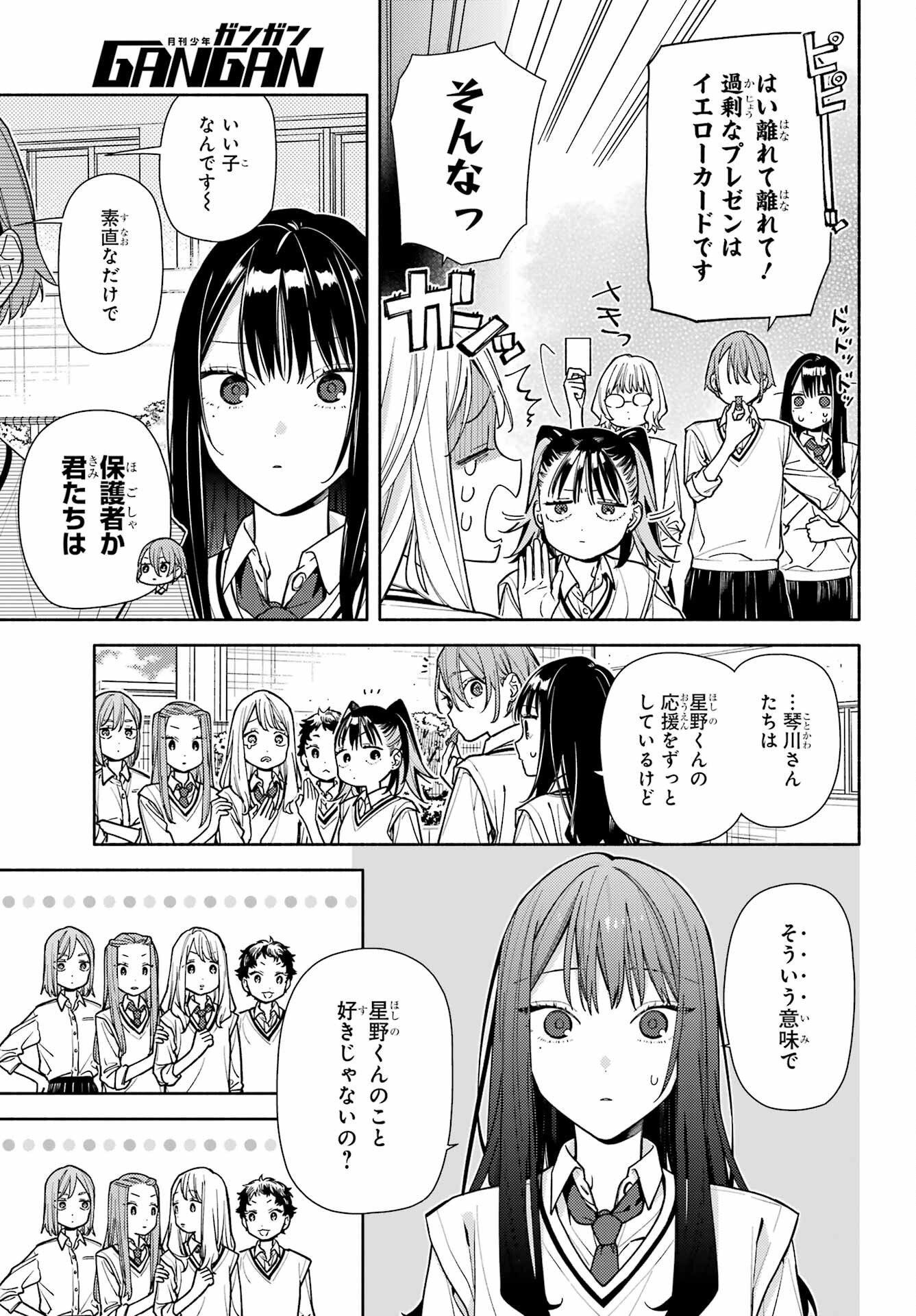 Read KOI TO YOBU NI WA SASAYAKA DESU GA Chapter 7 [High Quality / Full] - Page 9 - nicomanga.net