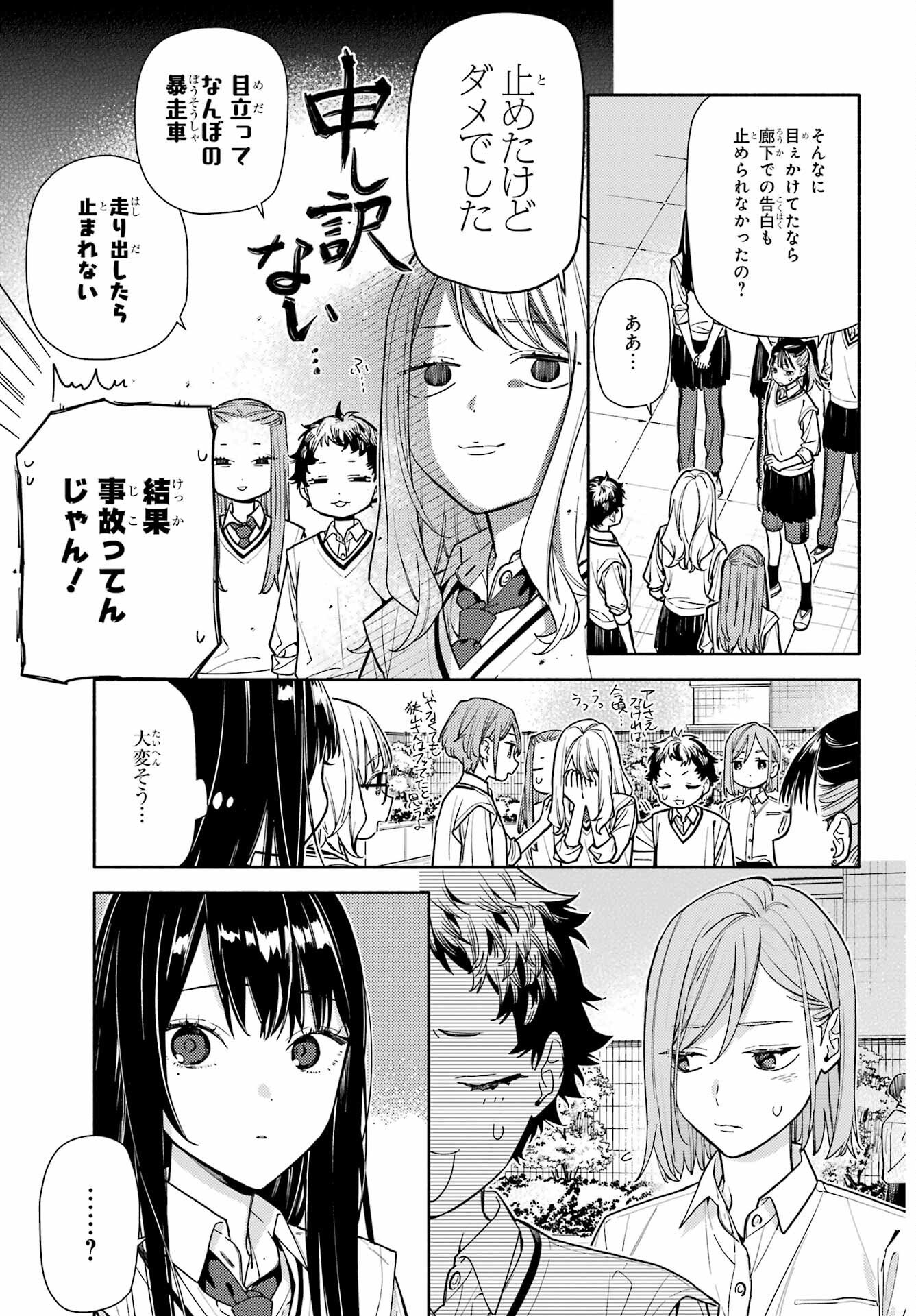 Read KOI TO YOBU NI WA SASAYAKA DESU GA Chapter 7 [High Quality / Full] - Page 11 - nicomanga.net
