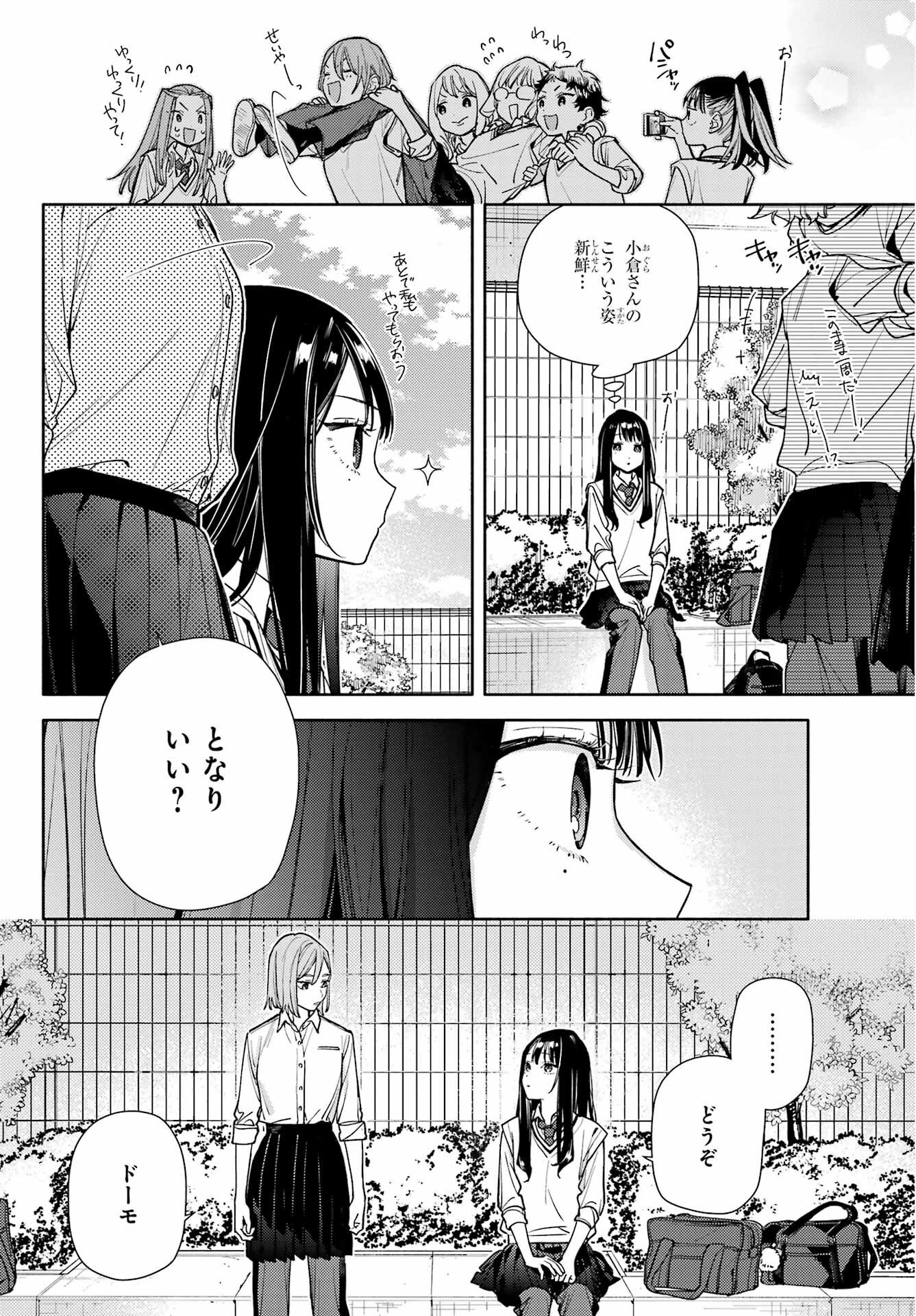 Read KOI TO YOBU NI WA SASAYAKA DESU GA Chapter 7 [High Quality / Full] - Page 12 - nicomanga.net