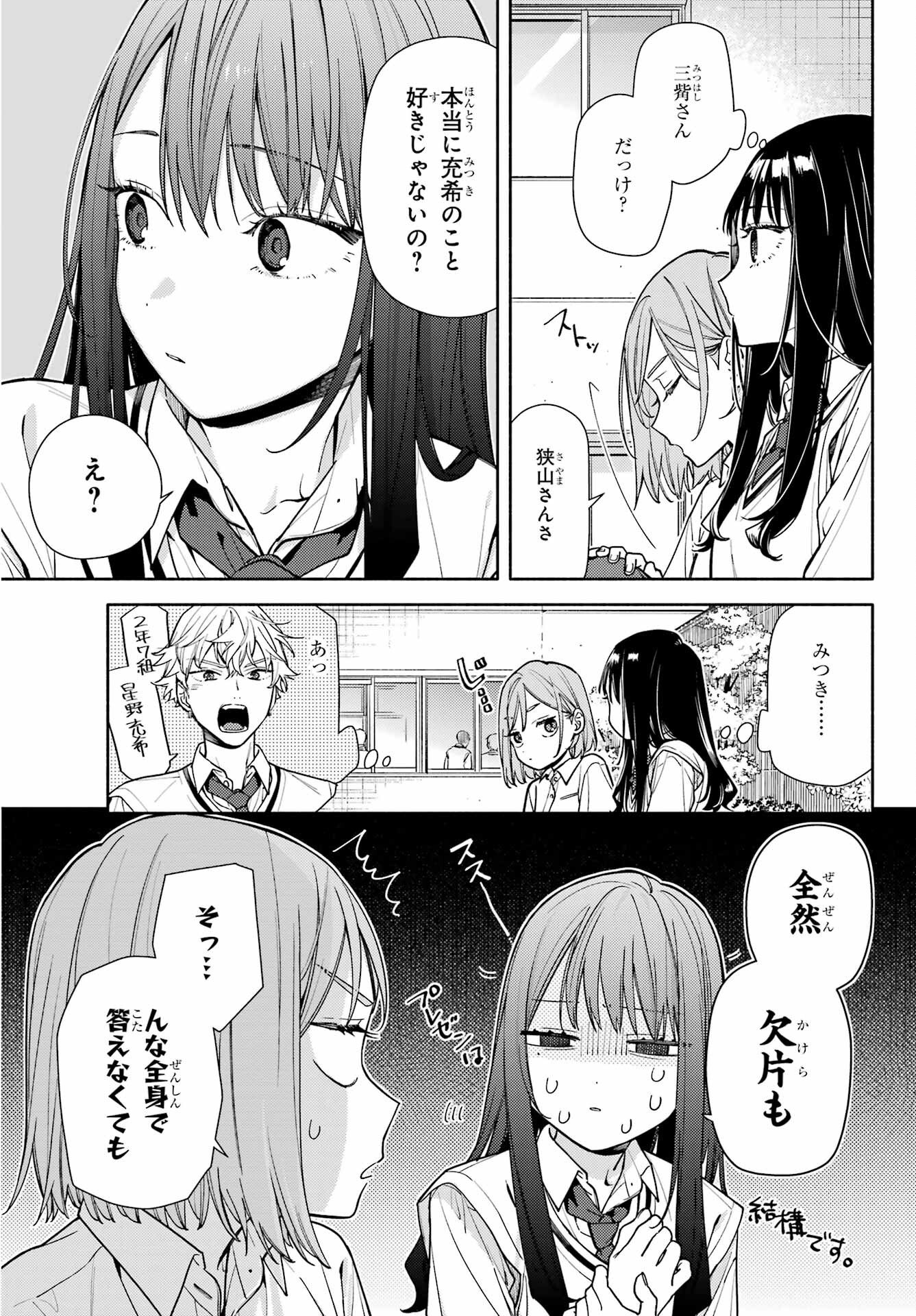 Read KOI TO YOBU NI WA SASAYAKA DESU GA Chapter 7 [High Quality / Full] - Page 13 - nicomanga.net