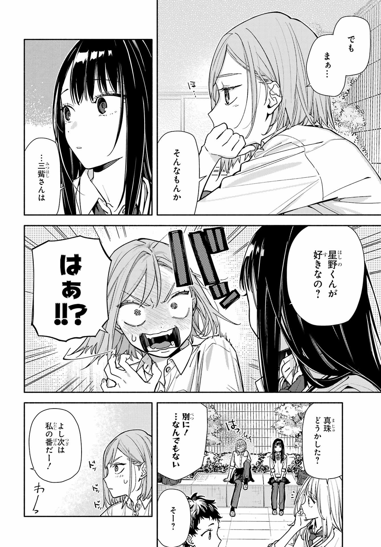 Read KOI TO YOBU NI WA SASAYAKA DESU GA Chapter 7 [High Quality / Full] - Page 14 - nicomanga.net