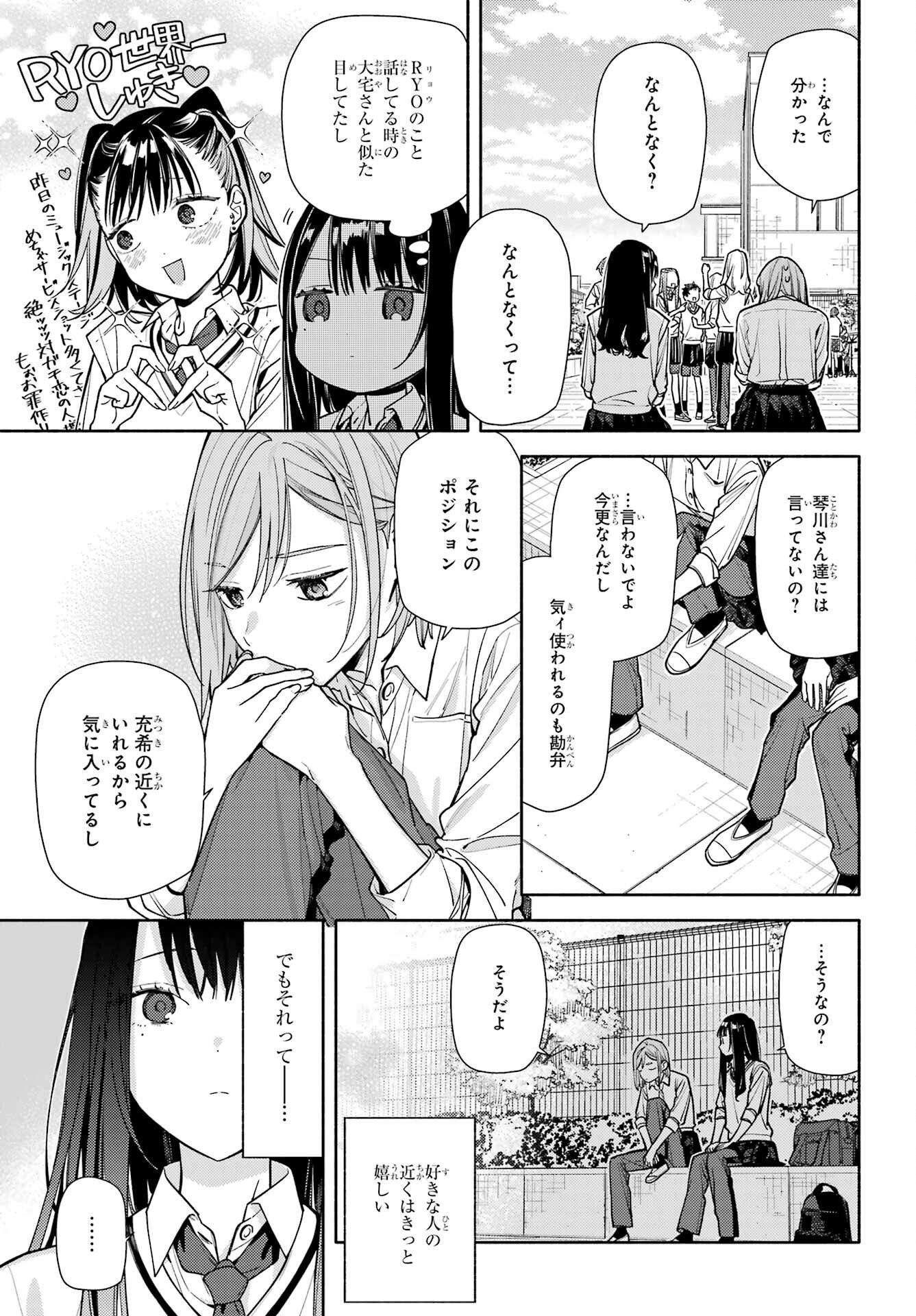 Read KOI TO YOBU NI WA SASAYAKA DESU GA Chapter 7 [High Quality / Full] - Page 15 - nicomanga.net
