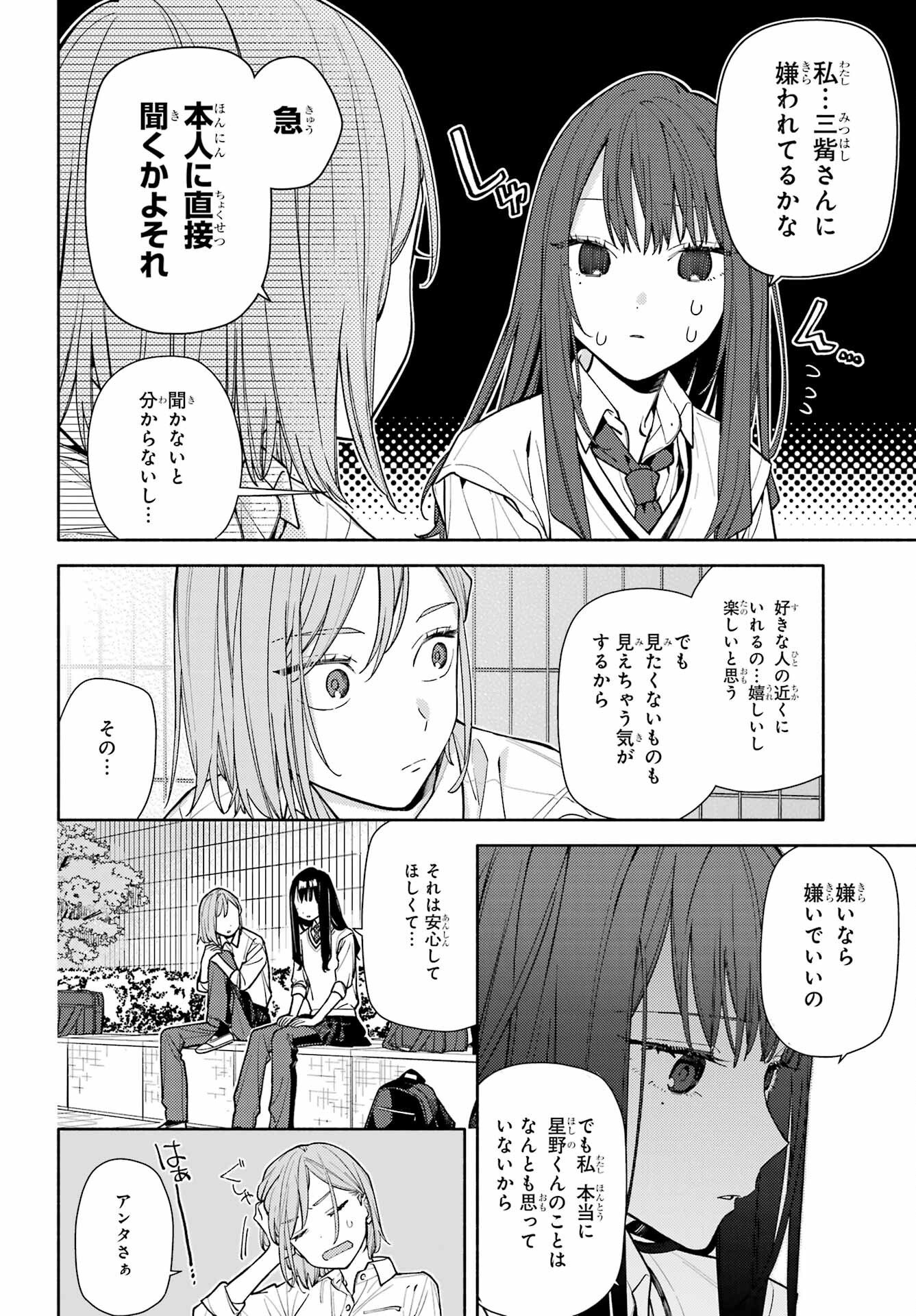 Read KOI TO YOBU NI WA SASAYAKA DESU GA Chapter 7 [High Quality / Full] - Page 16 - nicomanga.net