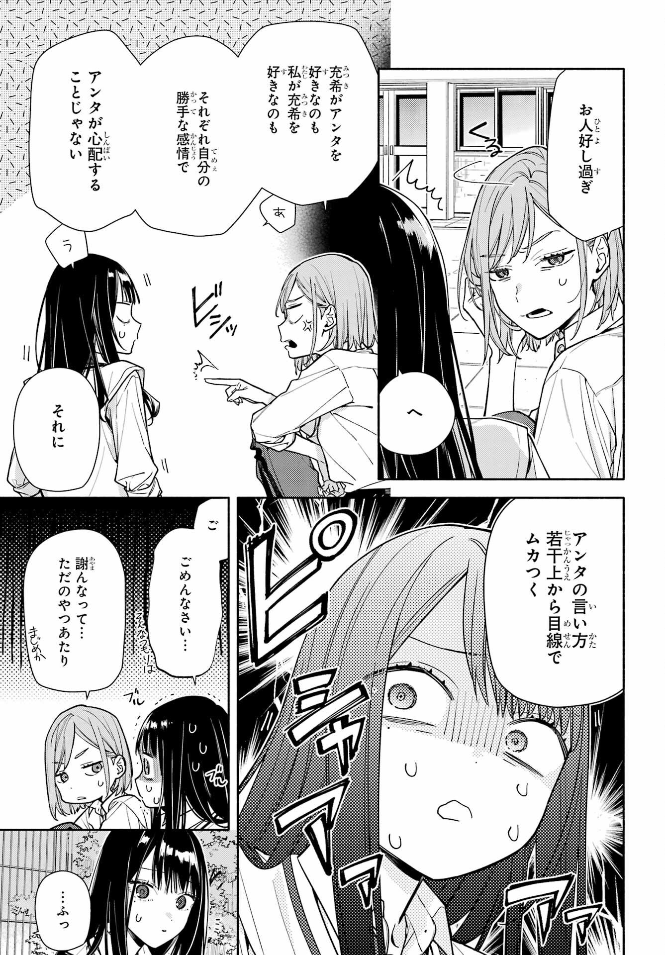Read KOI TO YOBU NI WA SASAYAKA DESU GA Chapter 7 [High Quality / Full] - Page 17 - nicomanga.net