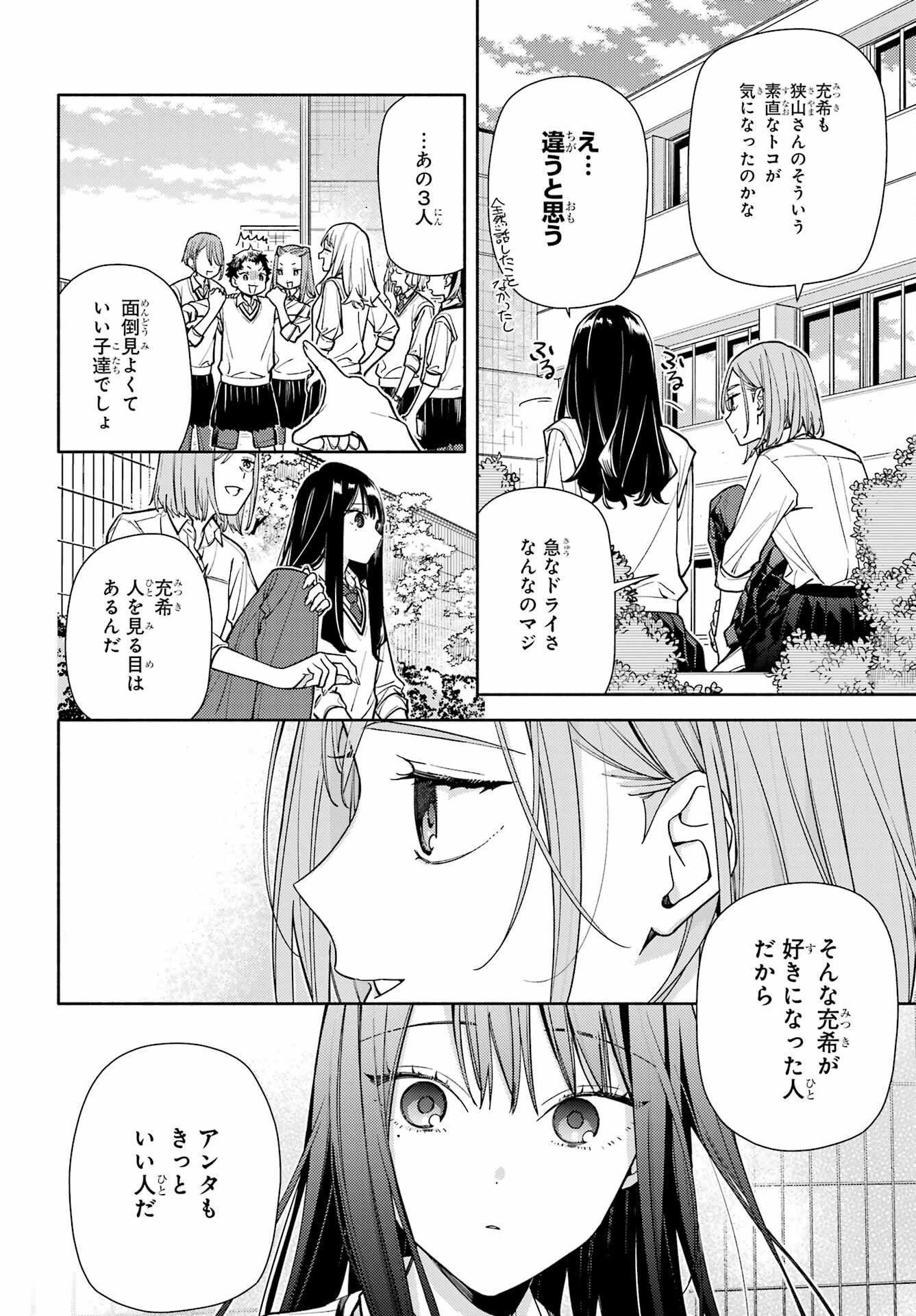 Read KOI TO YOBU NI WA SASAYAKA DESU GA Chapter 7 [High Quality / Full] - Page 18 - nicomanga.net