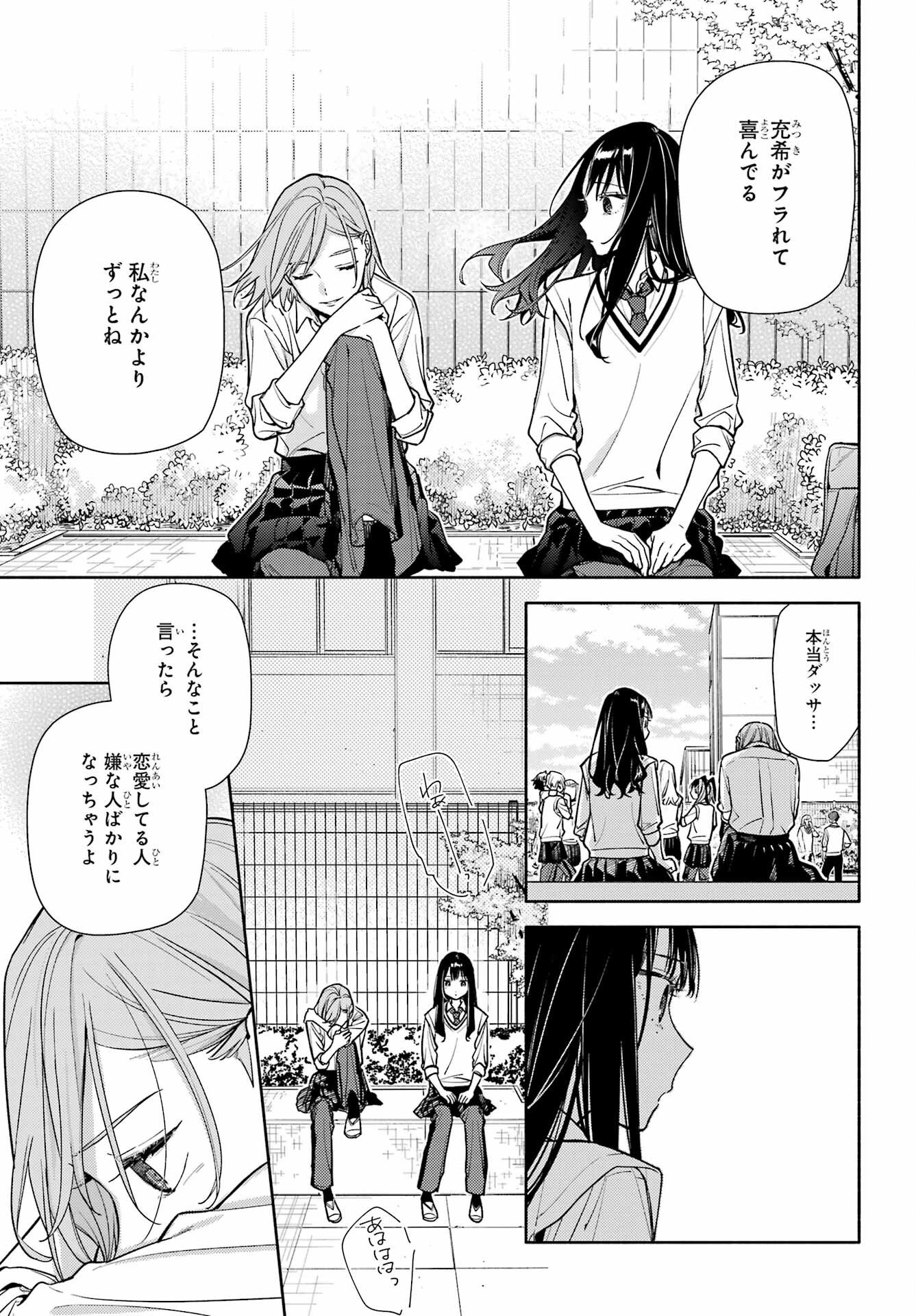 Read KOI TO YOBU NI WA SASAYAKA DESU GA Chapter 7 [High Quality / Full] - Page 19 - nicomanga.net