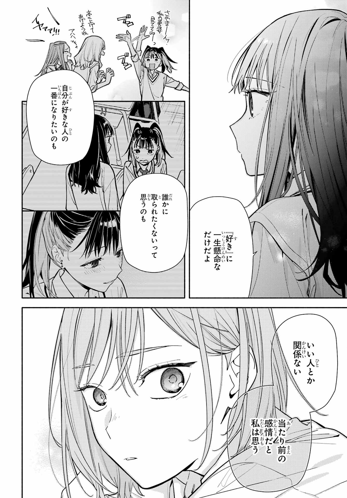 Read KOI TO YOBU NI WA SASAYAKA DESU GA Chapter 7 [High Quality / Full] - Page 20 - nicomanga.net