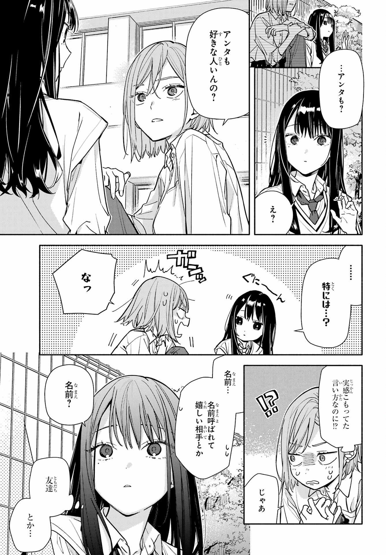 Read KOI TO YOBU NI WA SASAYAKA DESU GA Chapter 7 [High Quality / Full] - Page 21 - nicomanga.net