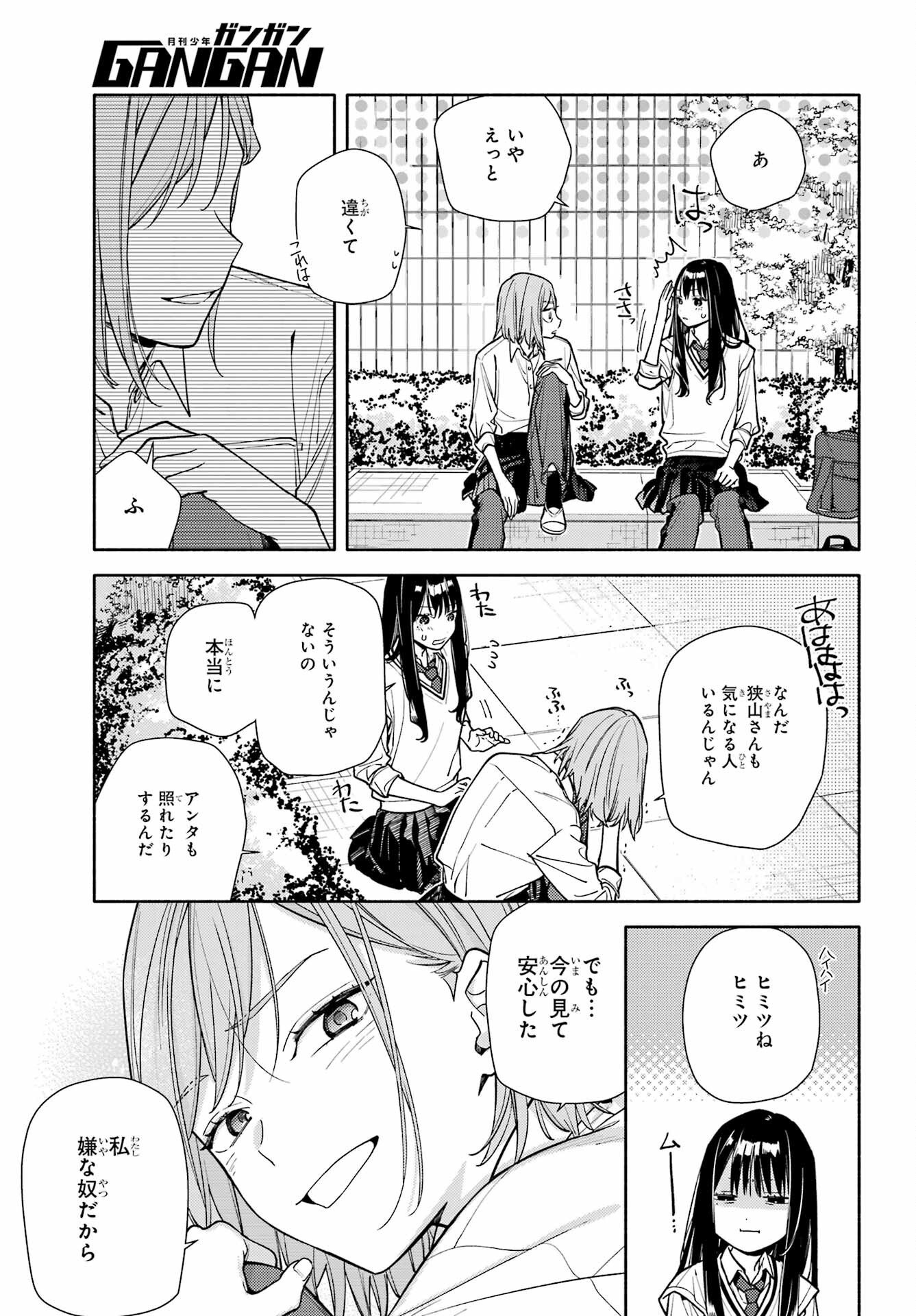 Read KOI TO YOBU NI WA SASAYAKA DESU GA Chapter 7 [High Quality / Full] - Page 23 - nicomanga.net