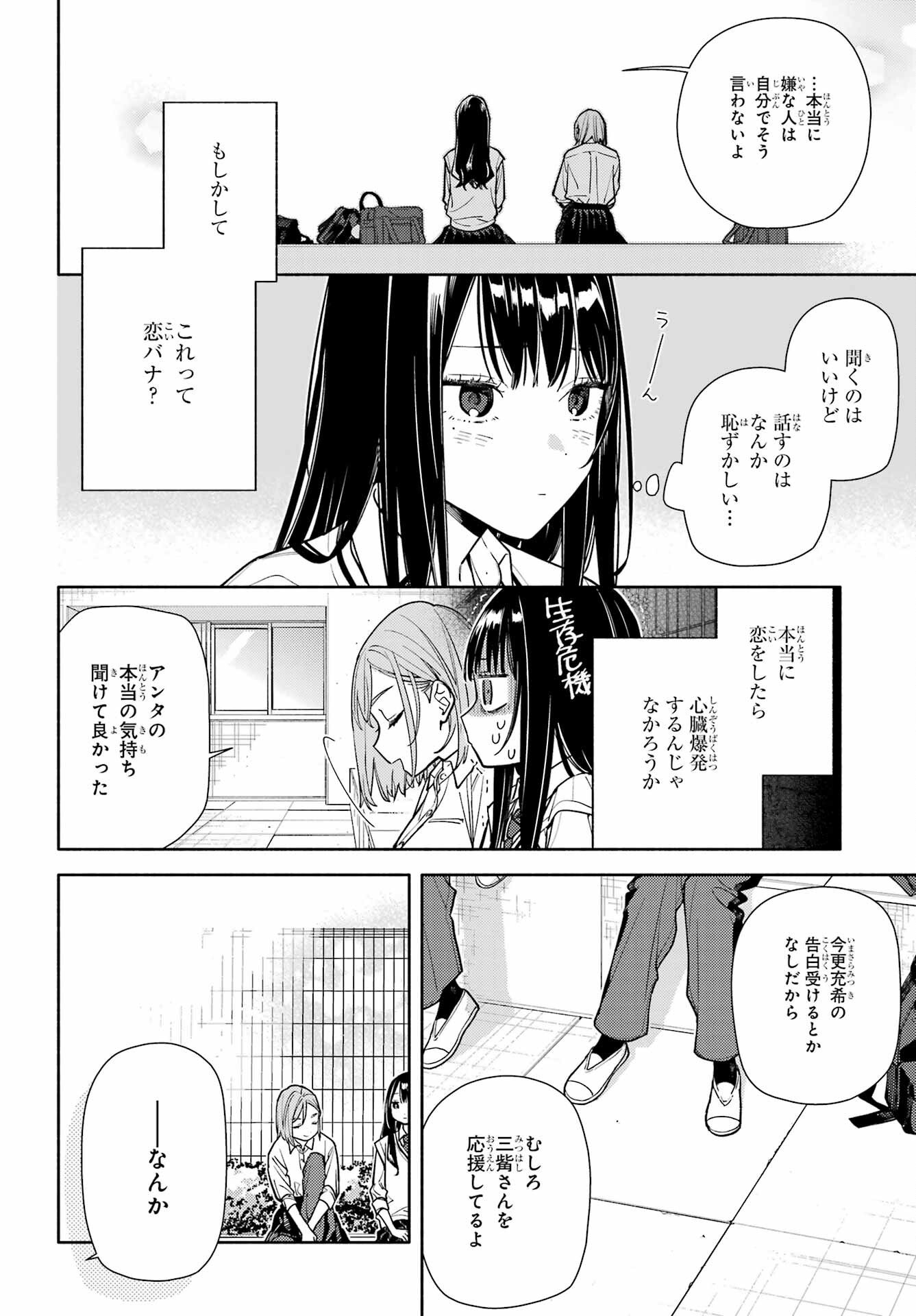 Read KOI TO YOBU NI WA SASAYAKA DESU GA Chapter 7 [High Quality / Full] - Page 24 - nicomanga.net