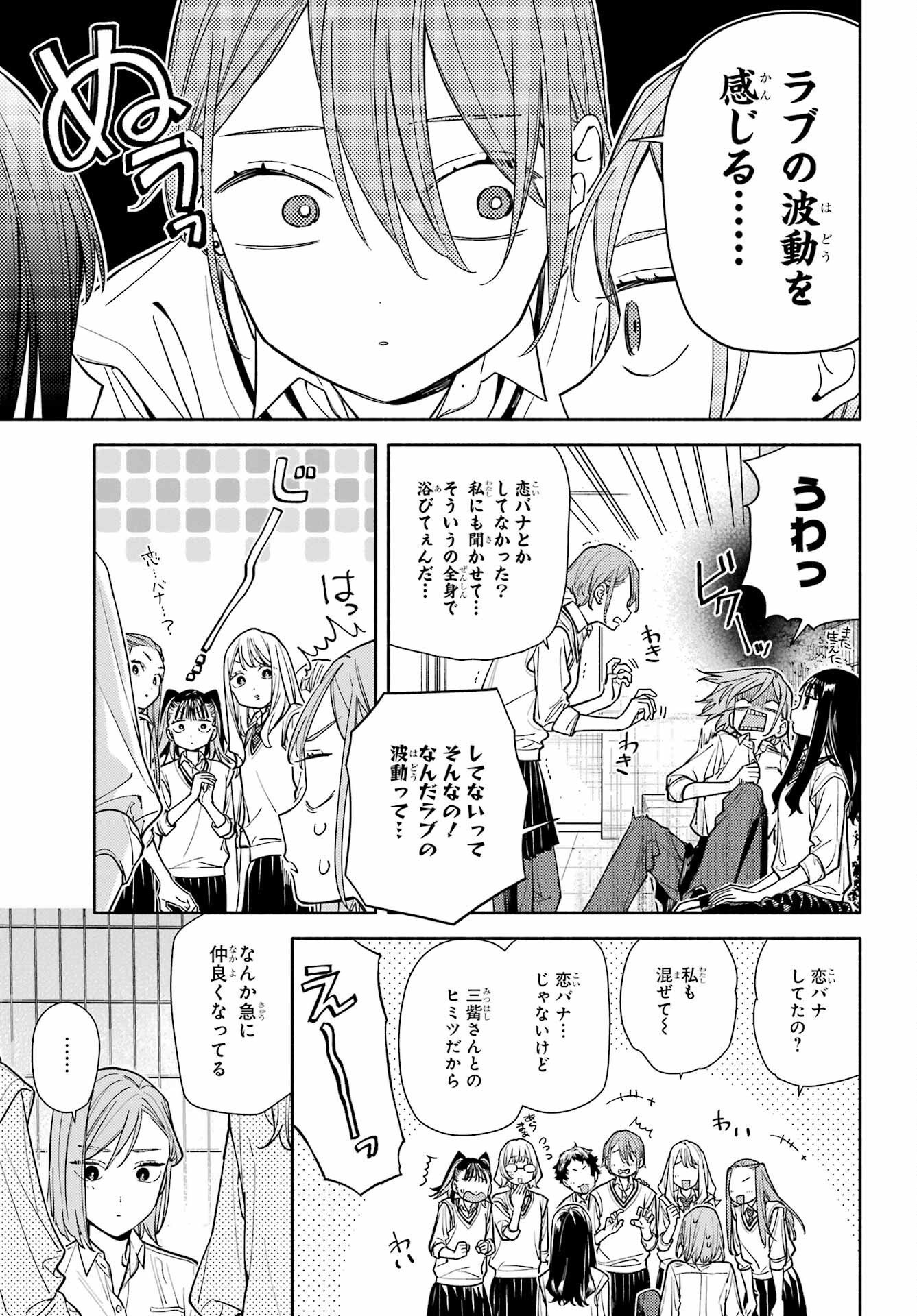 Read KOI TO YOBU NI WA SASAYAKA DESU GA Chapter 7 [High Quality / Full] - Page 25 - nicomanga.net