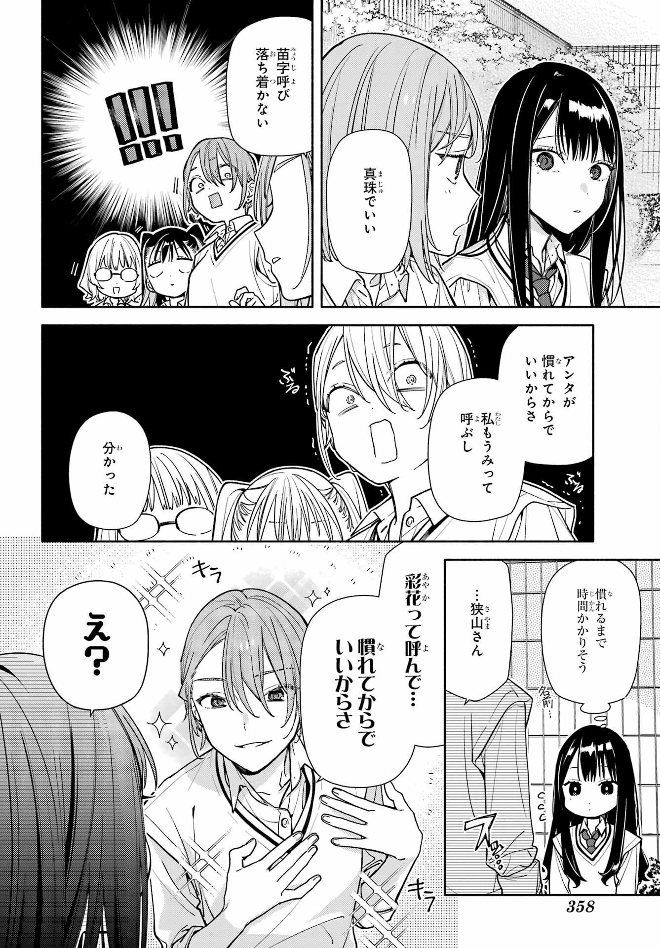Read KOI TO YOBU NI WA SASAYAKA DESU GA Chapter 7 [High Quality / Full] - Page 26 - nicomanga.net