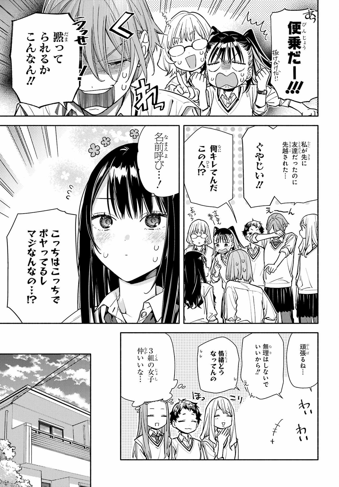Read KOI TO YOBU NI WA SASAYAKA DESU GA Chapter 7 [High Quality / Full] - Page 27 - nicomanga.net