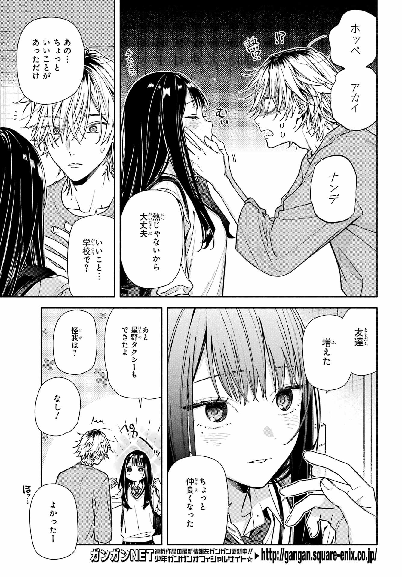 Read KOI TO YOBU NI WA SASAYAKA DESU GA Chapter 7 [High Quality / Full] - Page 29 - nicomanga.net