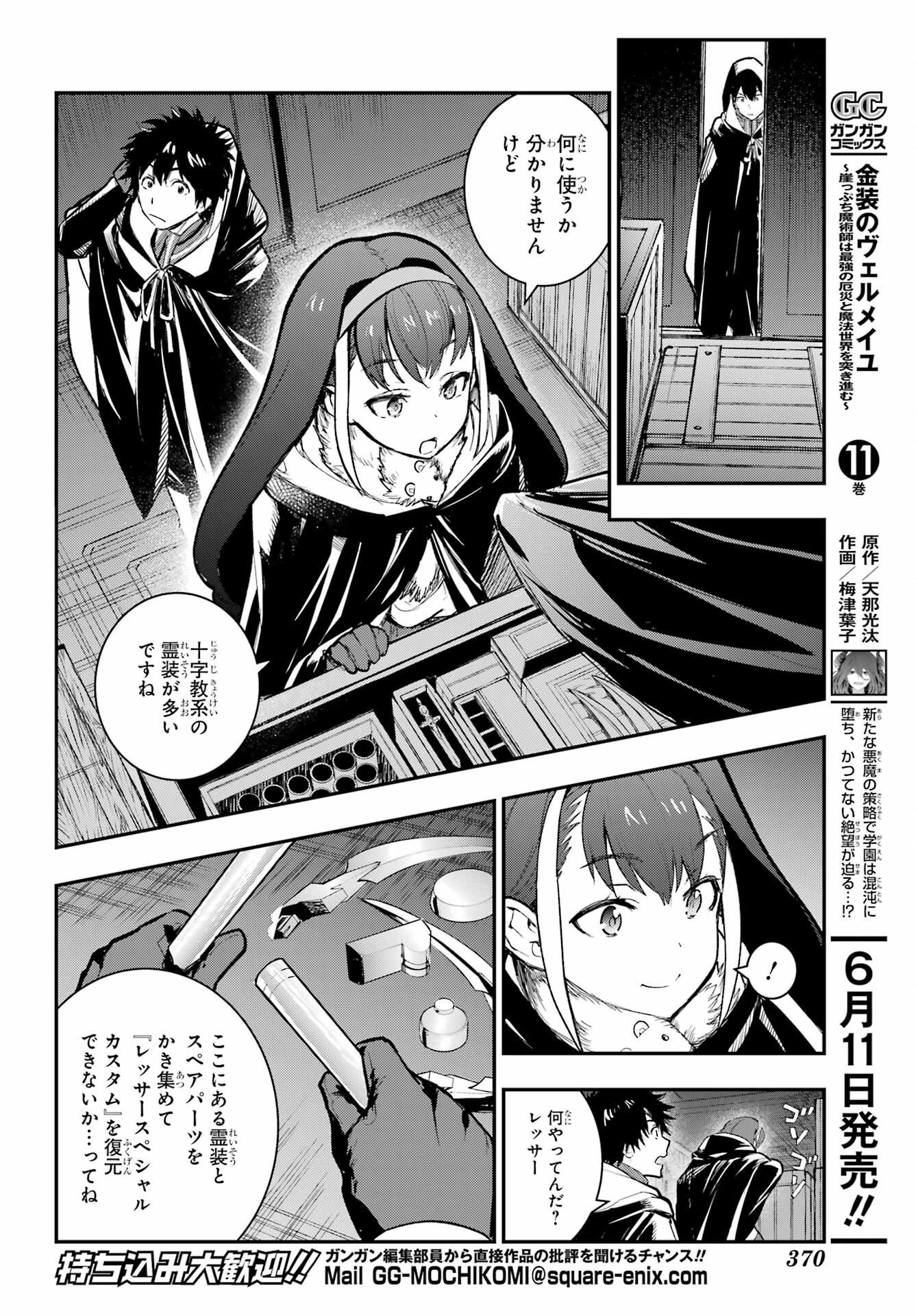 Toaru Majutsu no Kinsho Mokuroku Chapter 215 page 4 - nihonkuni.com