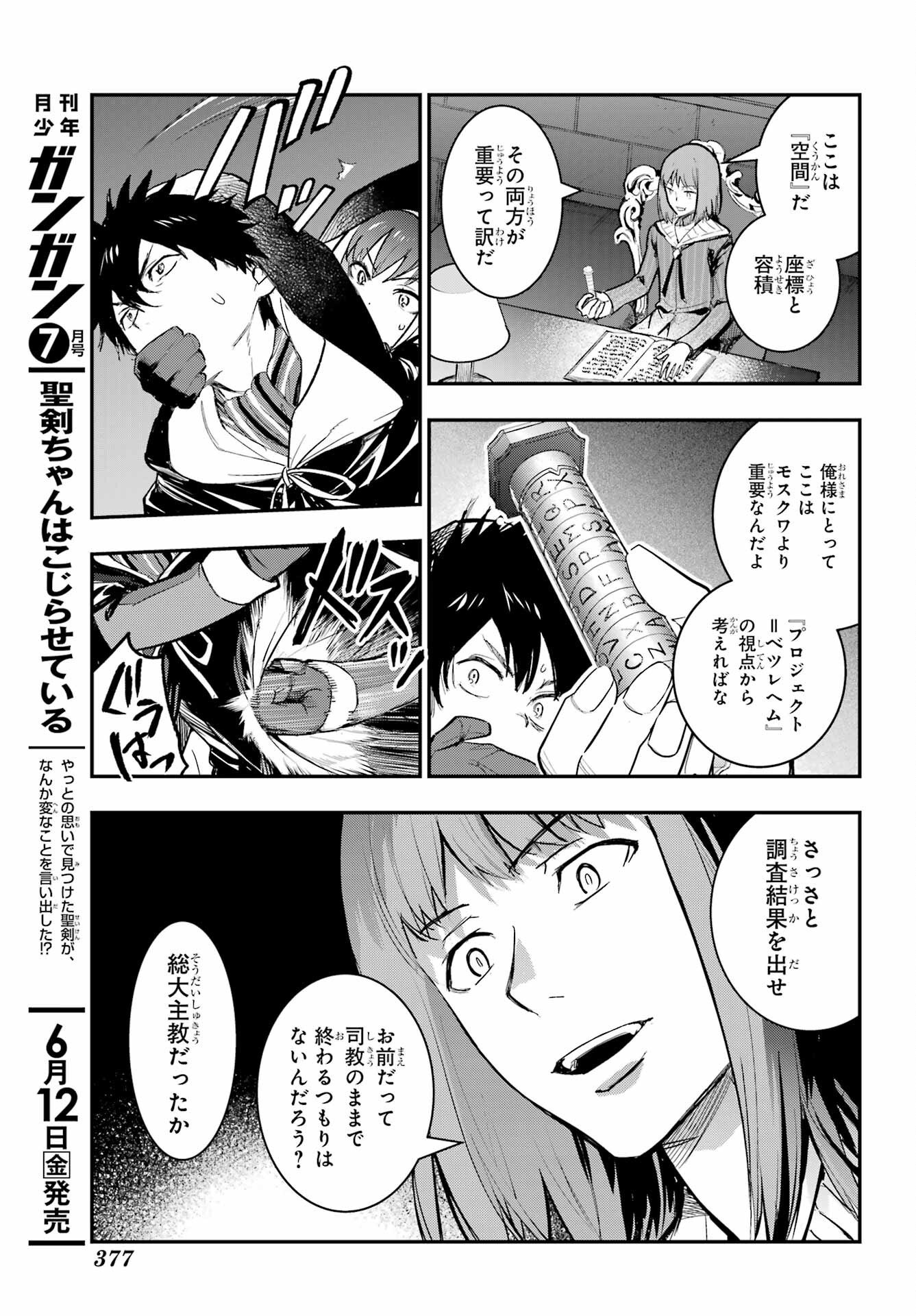 Toaru Majutsu no Kinsho Mokuroku Chapter 215 page 11 - nihonkuni.com