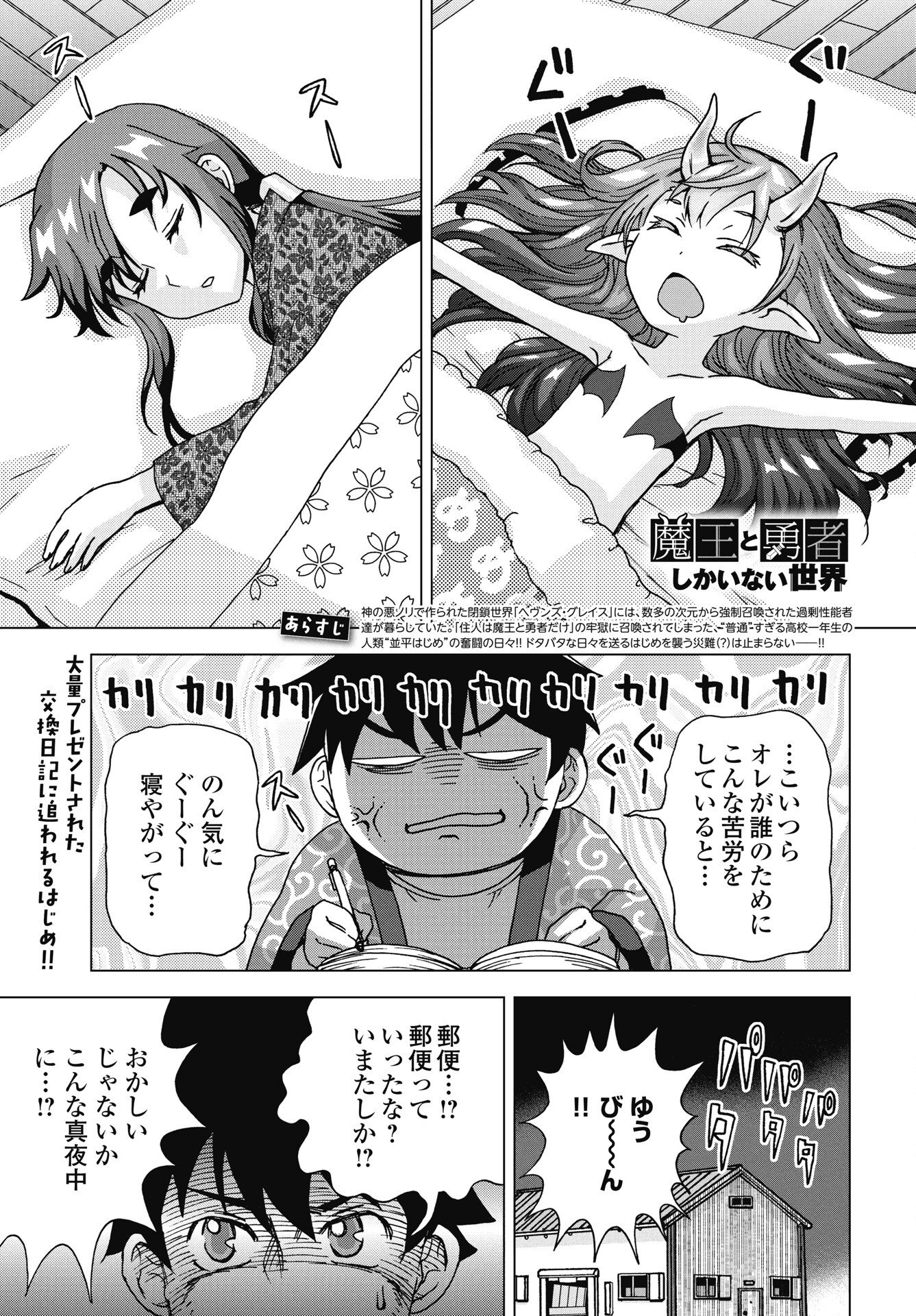 Read MAOU TO YUUSHA SHIKA INAI SEKAI Chapter 35 [High Quality / Full] - Page 1 - nicomanga.net