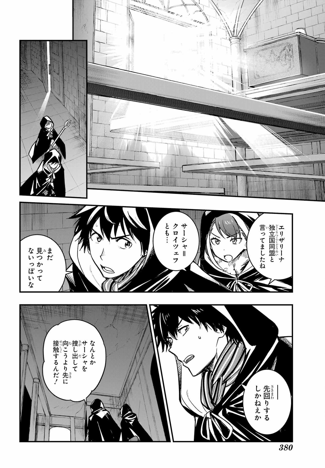 Toaru Majutsu no Kinsho Mokuroku Chapter 215 page 14 - nihonkuni.com