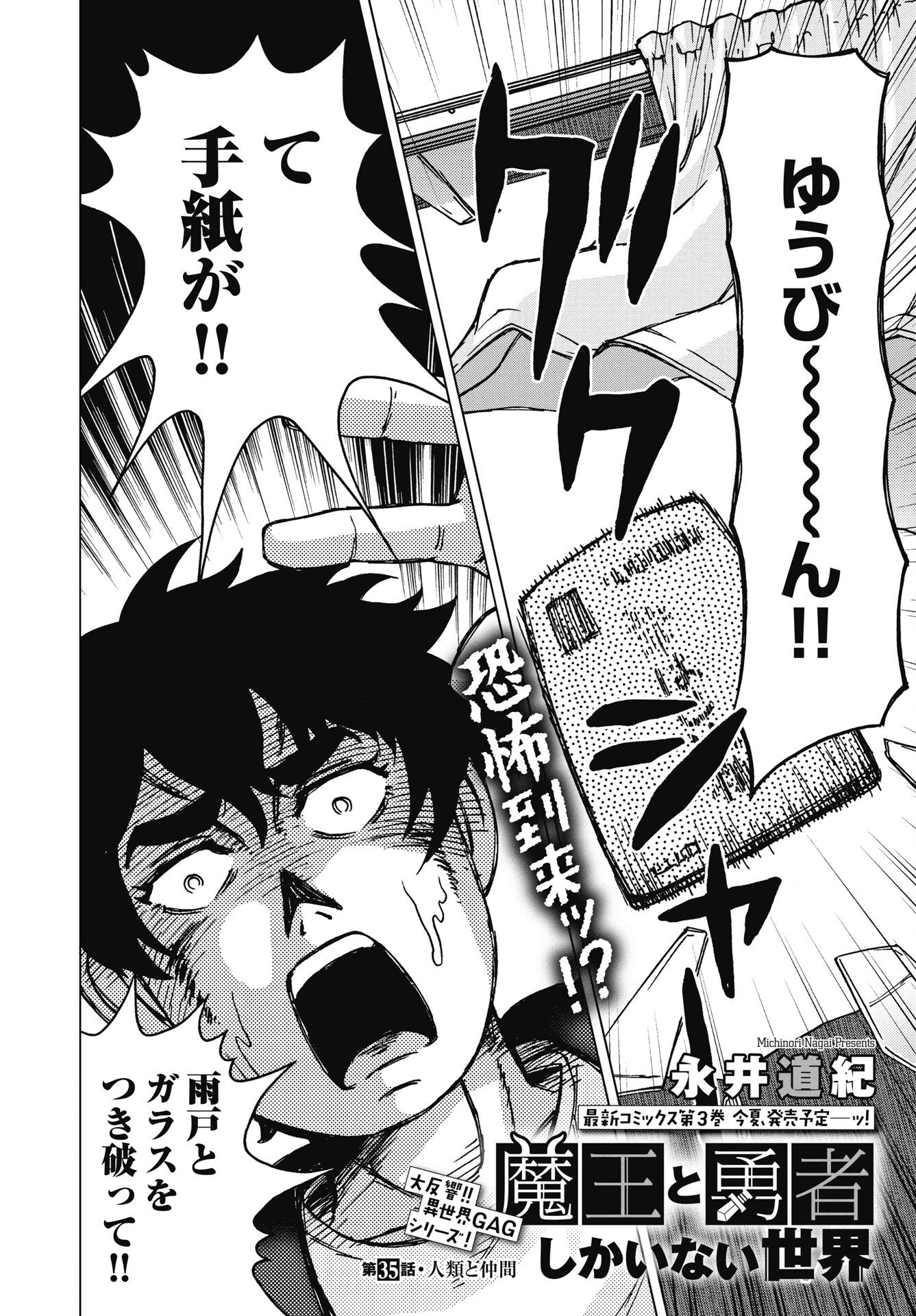 Read MAOU TO YUUSHA SHIKA INAI SEKAI Chapter 35 [High Quality / Full] - Page 2 - nicomanga.net
