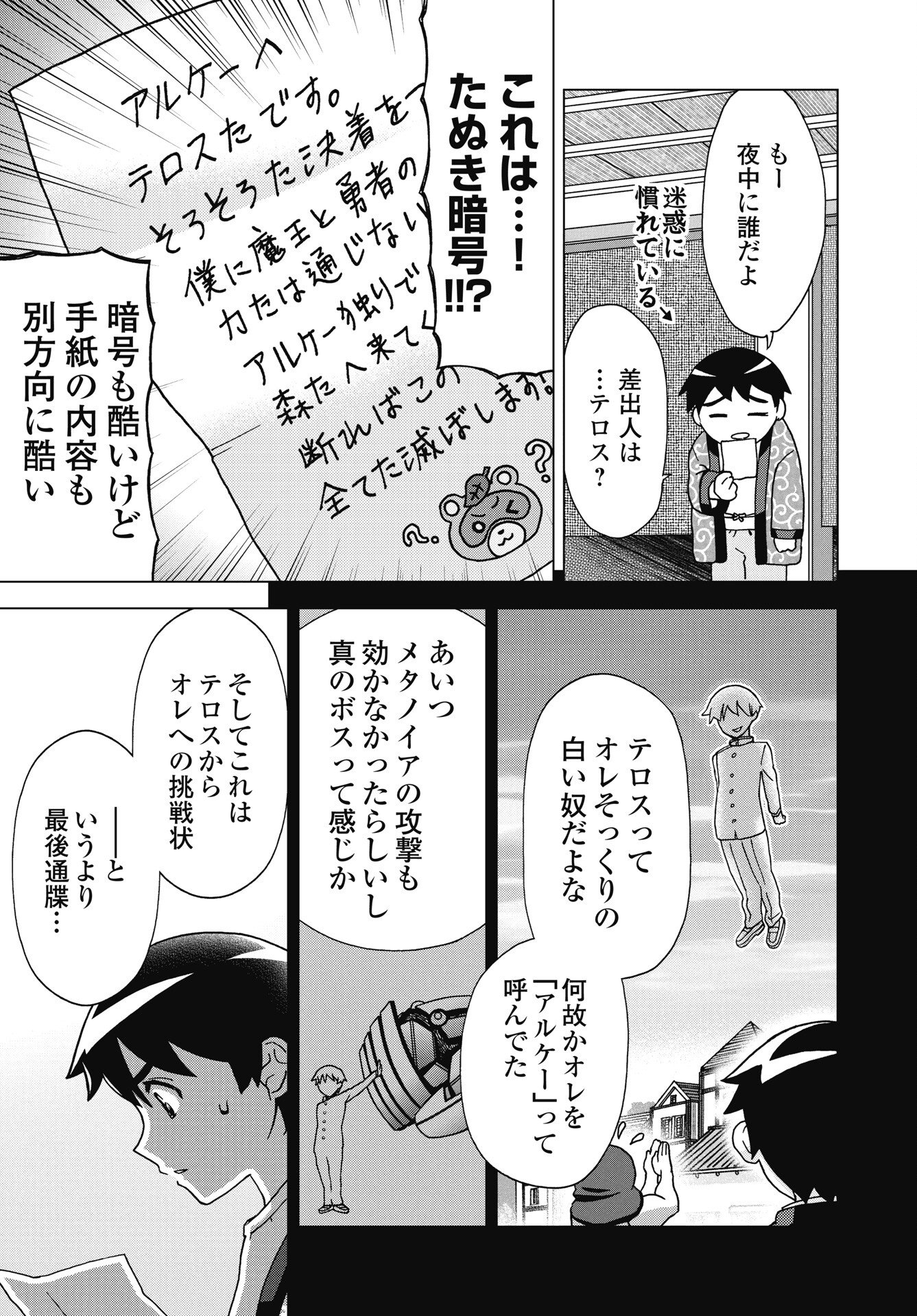 Read MAOU TO YUUSHA SHIKA INAI SEKAI Chapter 35 [High Quality / Full] - Page 3 - nicomanga.net