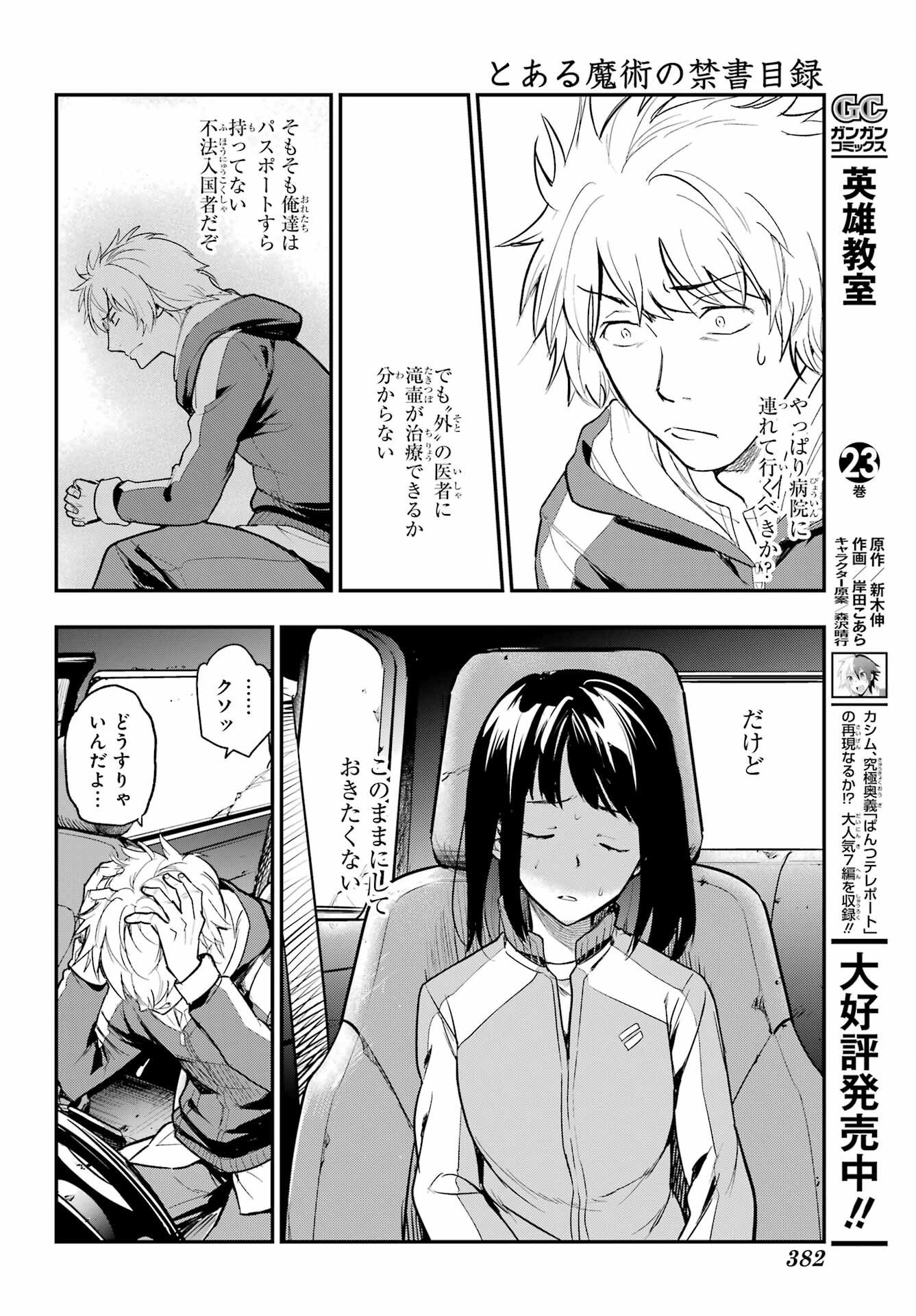 Toaru Majutsu no Kinsho Mokuroku Chapter 215 page 16 - nihonkuni.com