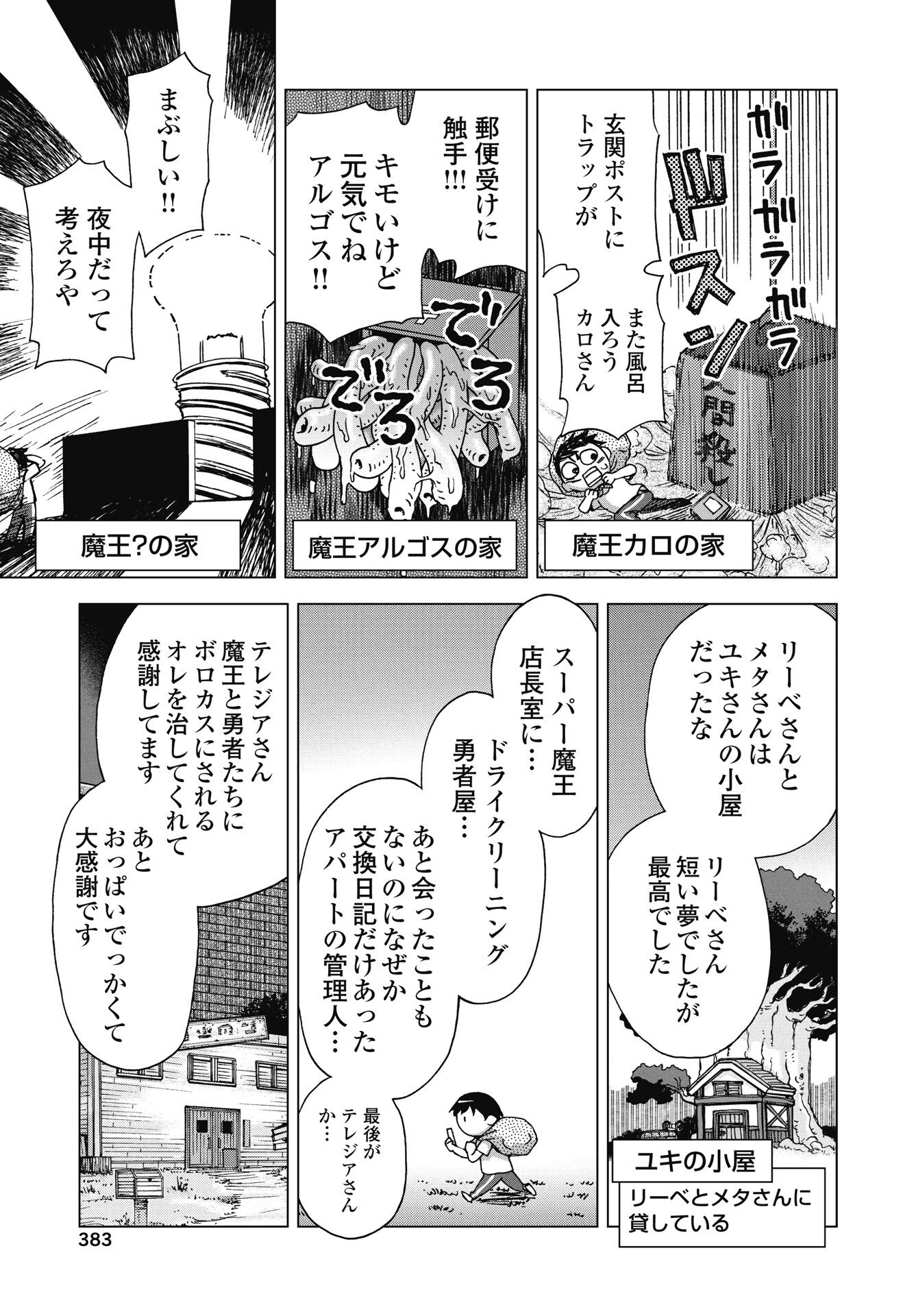 Read MAOU TO YUUSHA SHIKA INAI SEKAI Chapter 35 [High Quality / Full] - Page 7 - nicomanga.net