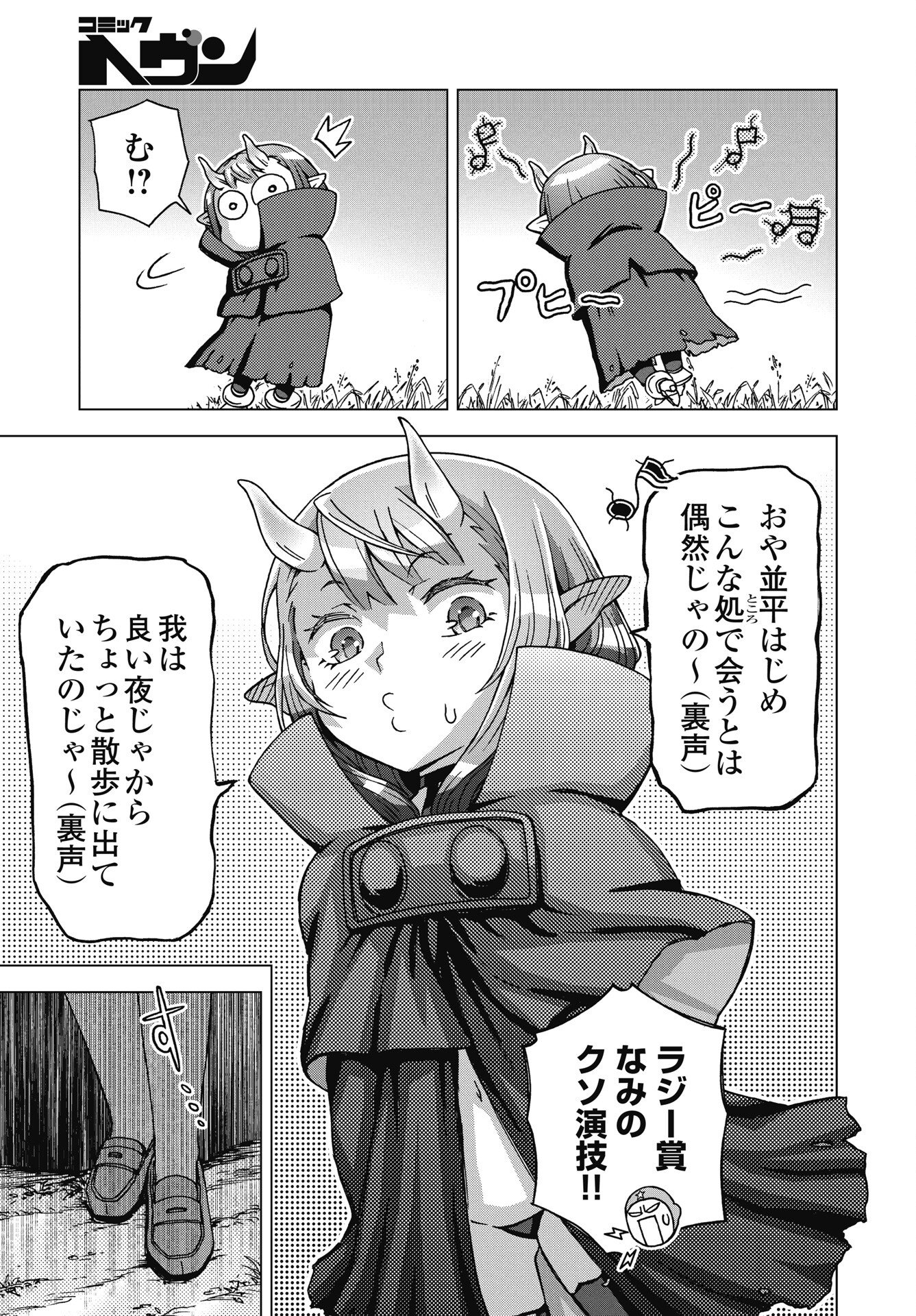 Read MAOU TO YUUSHA SHIKA INAI SEKAI Chapter 35 [High Quality / Full] - Page 9 - nicomanga.net