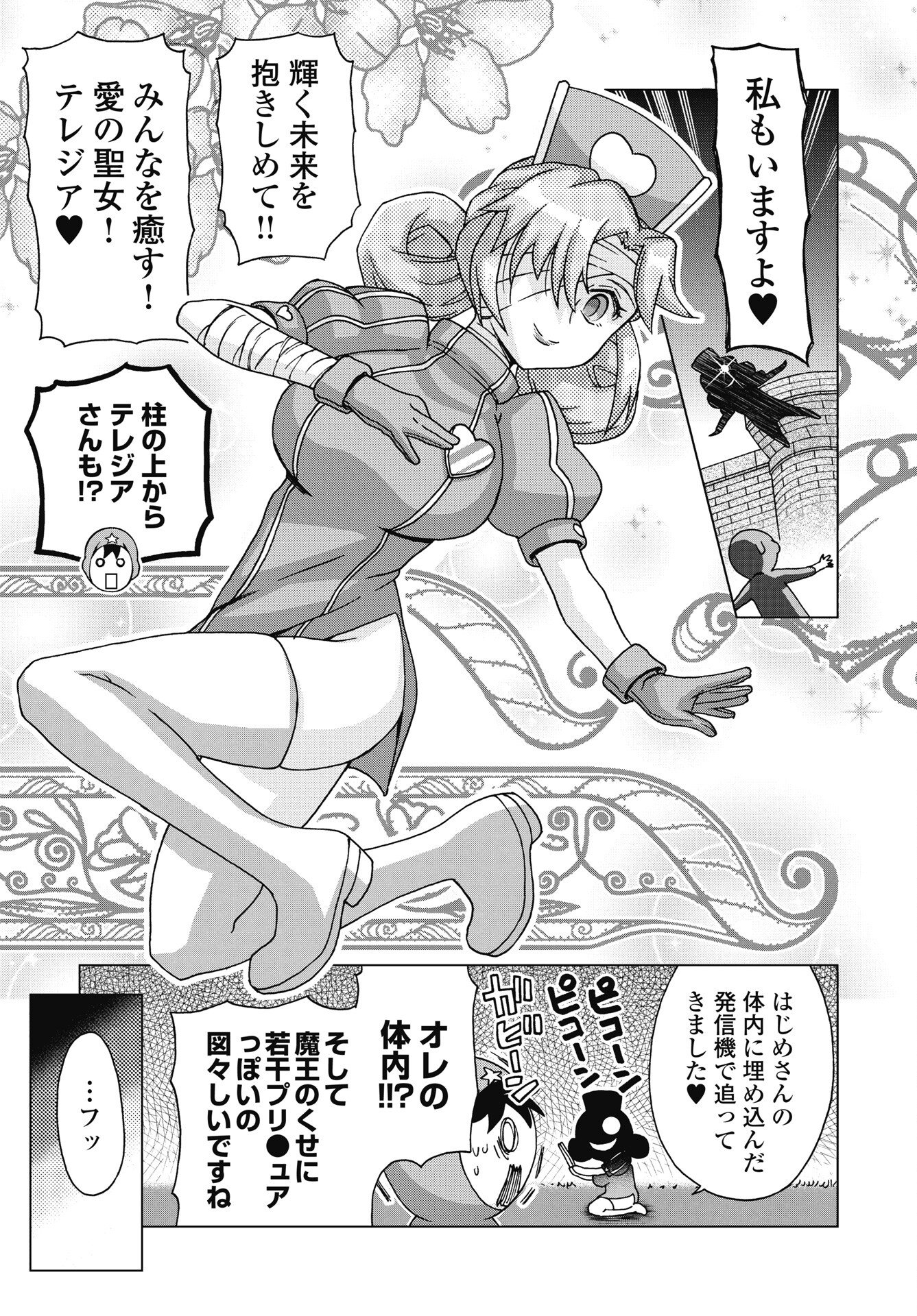 Read MAOU TO YUUSHA SHIKA INAI SEKAI Chapter 35 [High Quality / Full] - Page 11 - nicomanga.net