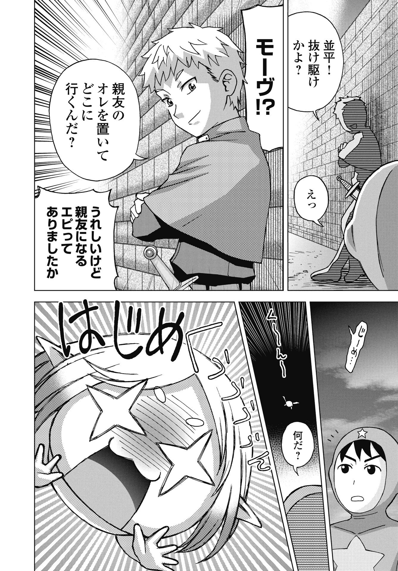 Read MAOU TO YUUSHA SHIKA INAI SEKAI Chapter 35 [High Quality / Full] - Page 12 - nicomanga.net