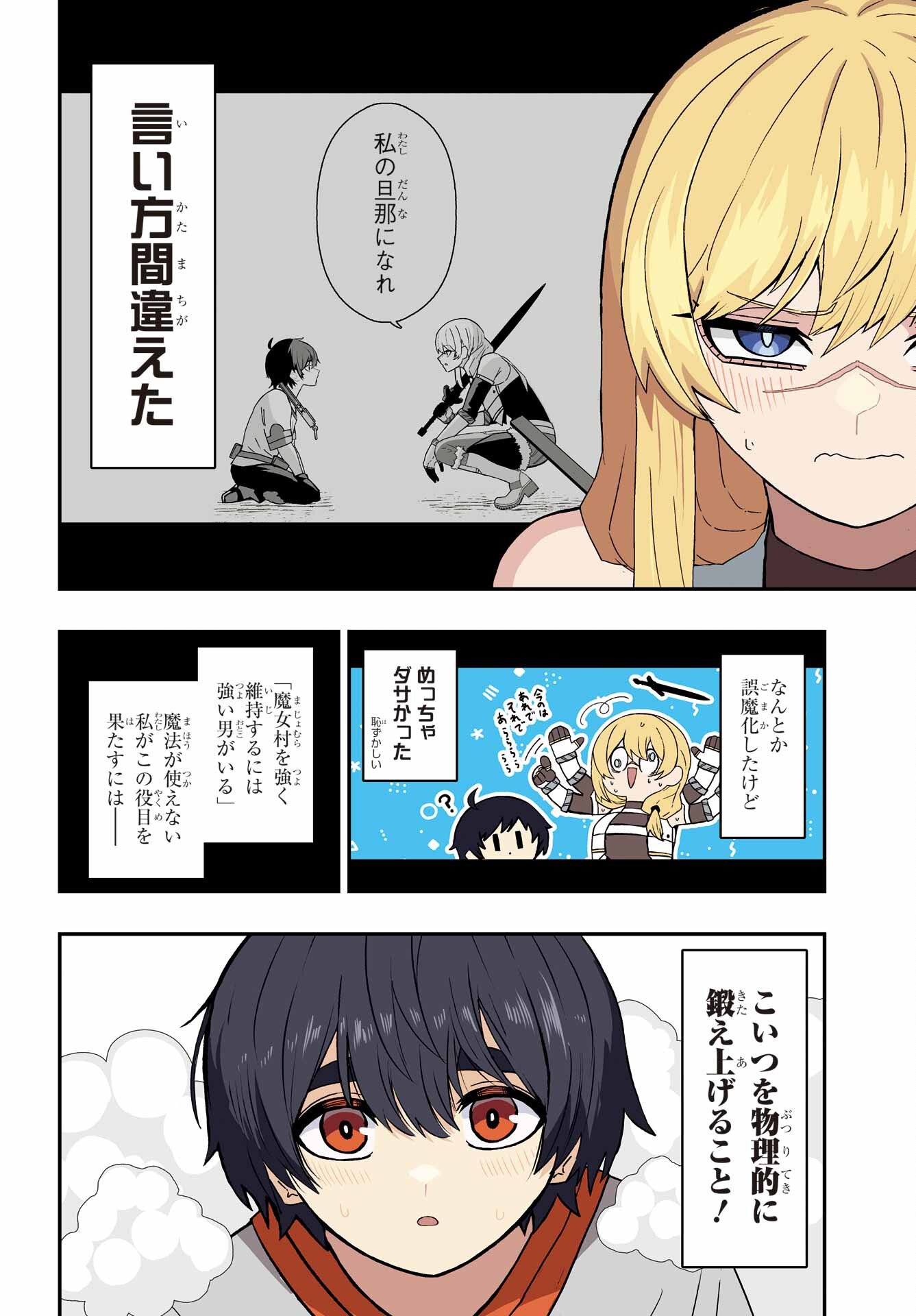 HOW TO MAKE A WITCH'S HUSBAND Chapter 2 - Page 2