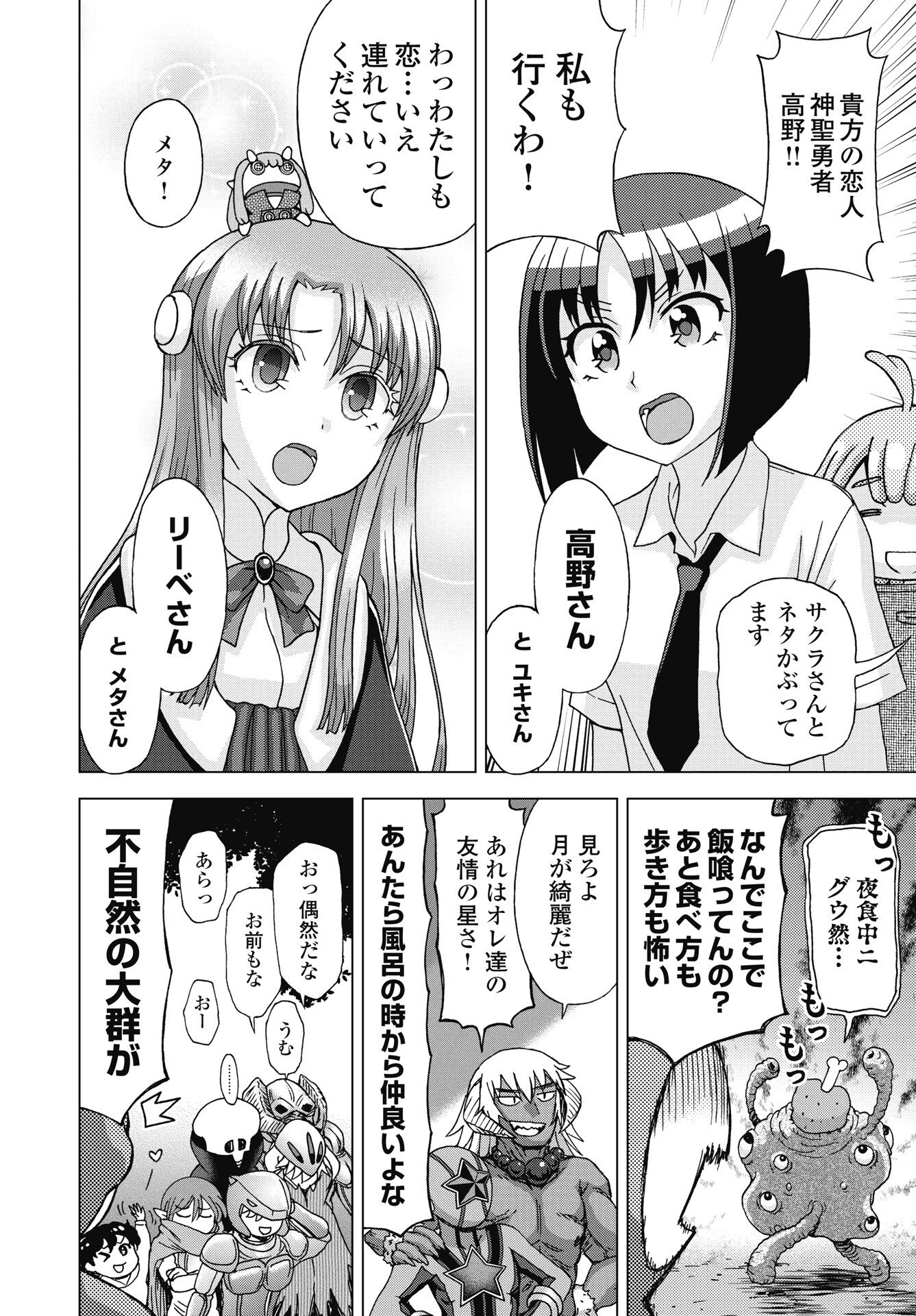 Read MAOU TO YUUSHA SHIKA INAI SEKAI Chapter 35 [High Quality / Full] - Page 14 - nicomanga.net