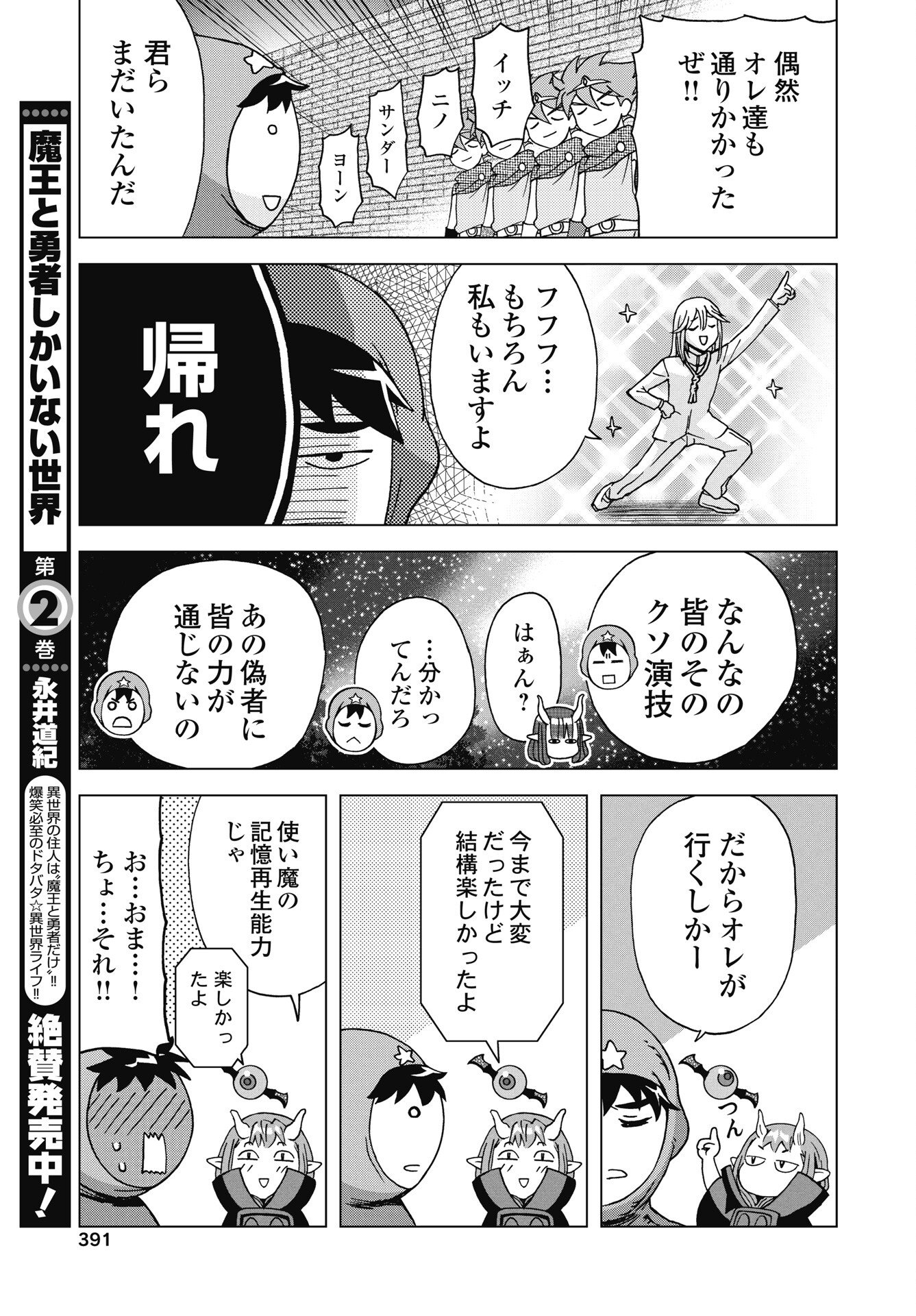 Read MAOU TO YUUSHA SHIKA INAI SEKAI Chapter 35 [High Quality / Full] - Page 15 - nicomanga.net