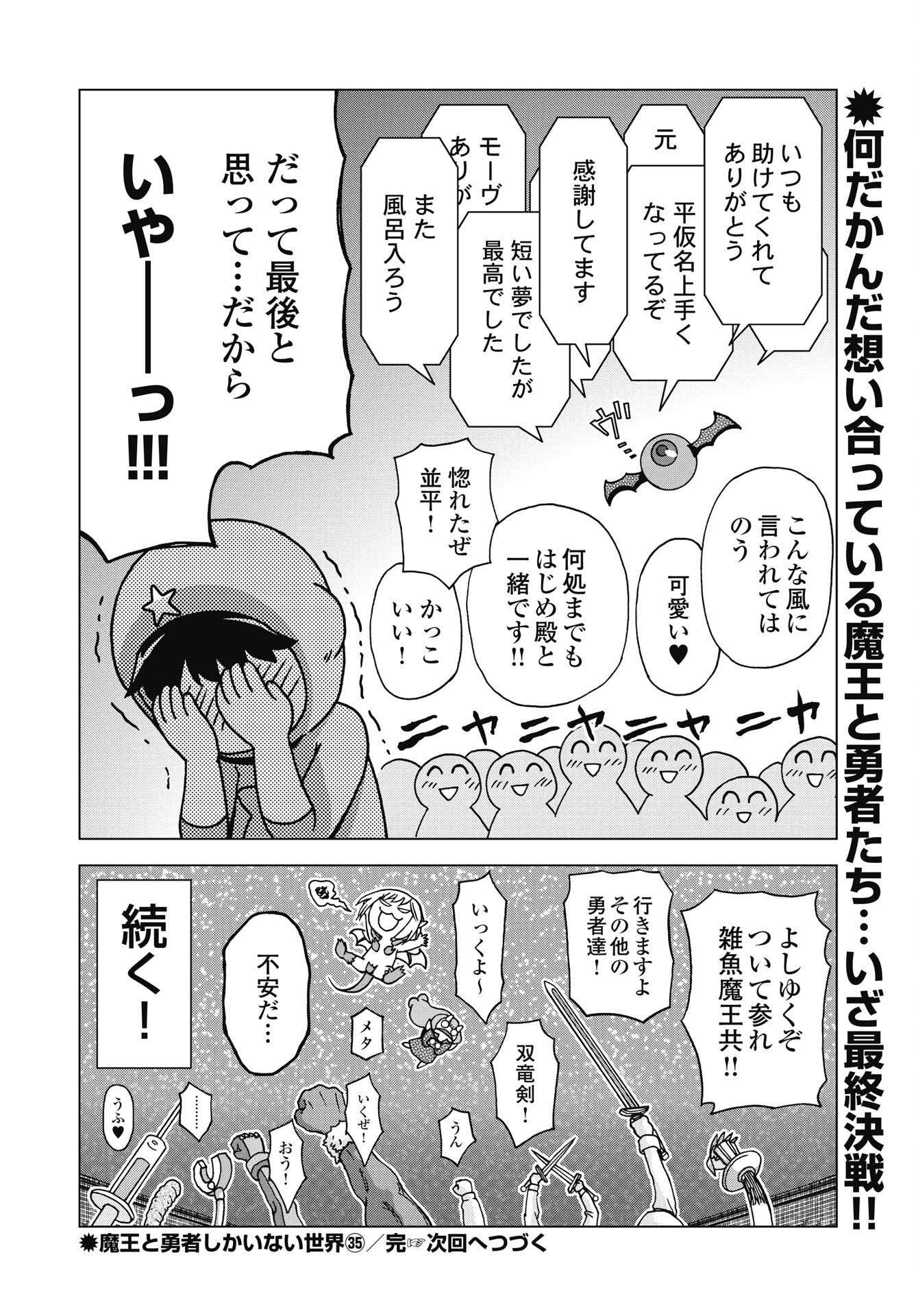Read MAOU TO YUUSHA SHIKA INAI SEKAI Chapter 35 [High Quality / Full] - Page 16 - nicomanga.net