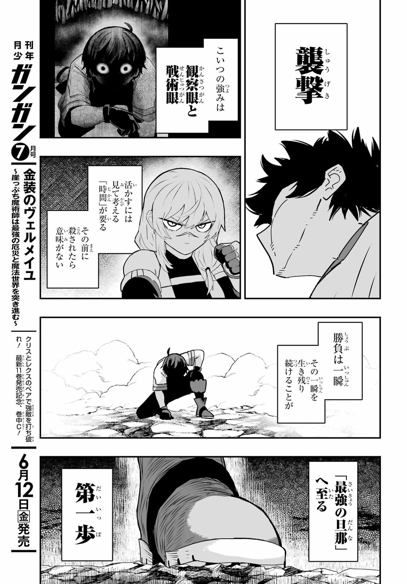 HOW TO MAKE A WITCH'S HUSBAND Chapter 2 - Page 9
