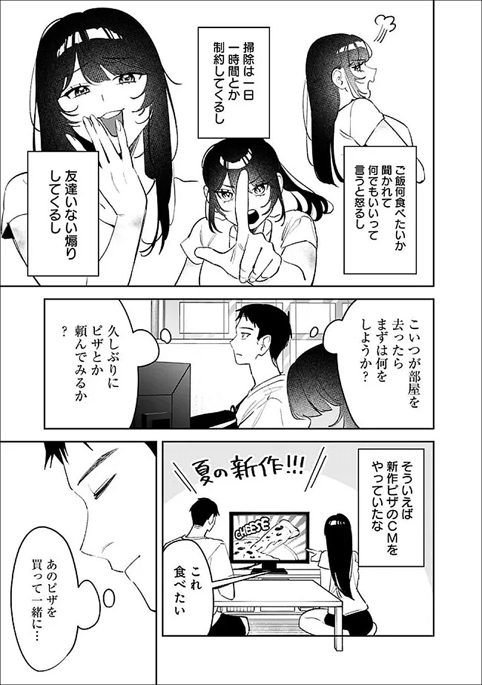 Read KOKO JIDAI NI GOMANDATTA JOU SAMA TO NO DOSEI SEIKATSU HA IGAITO IGOKOCHI GA WARUKUNAI Chapter 36 [High Quality / Full] - Page 3 - nicomanga.net