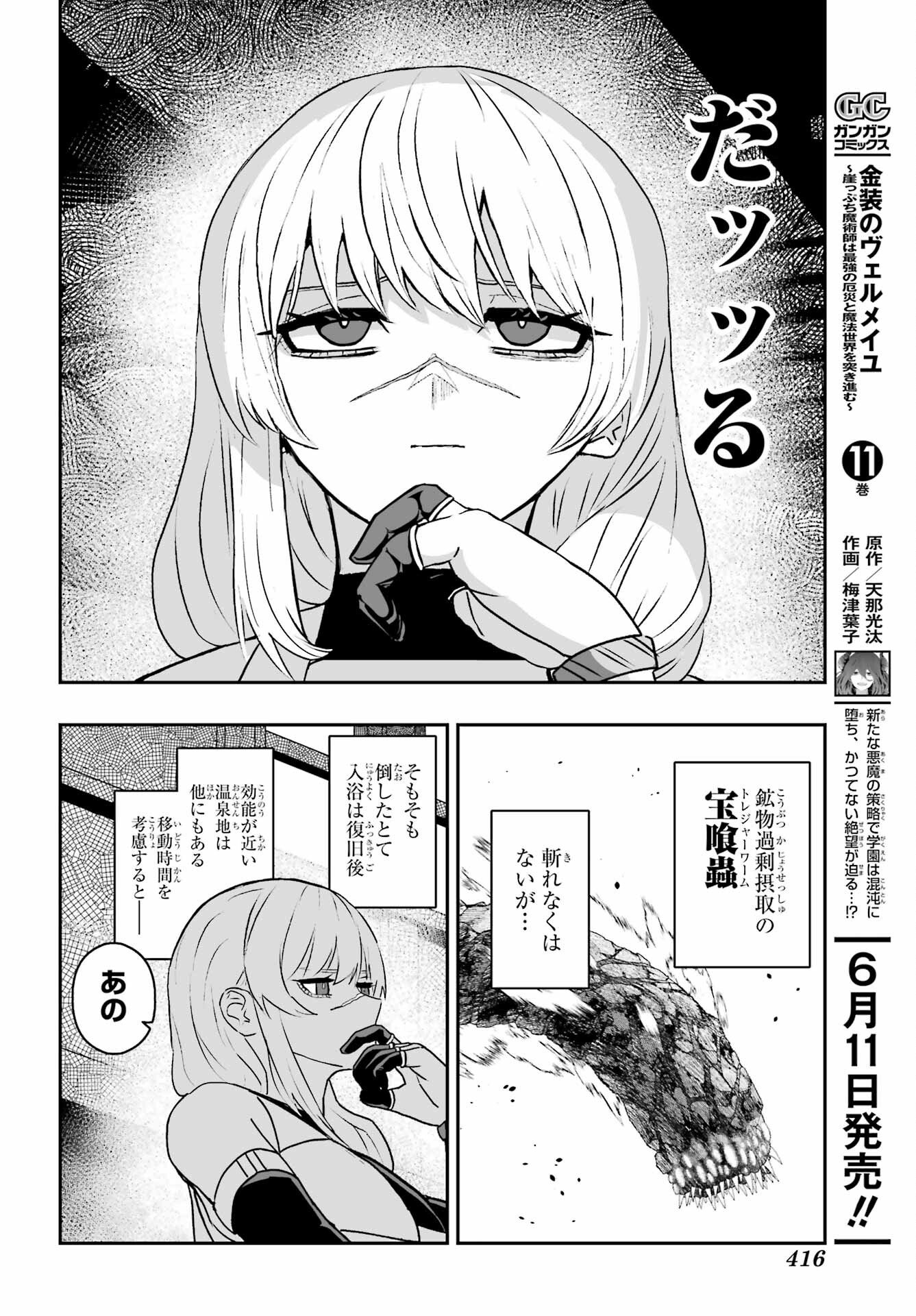HOW TO MAKE A WITCH'S HUSBAND Chapter 2 - Page 22