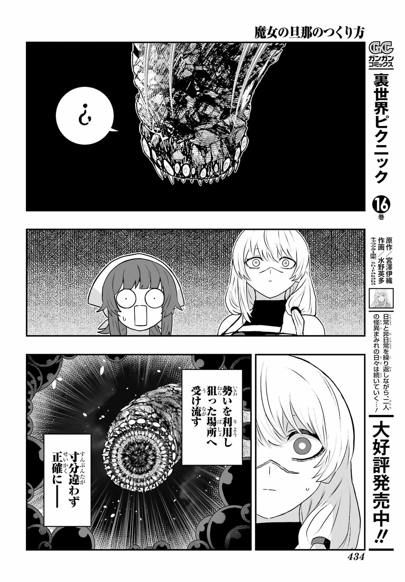 HOW TO MAKE A WITCH'S HUSBAND Chapter 2 - Page 40