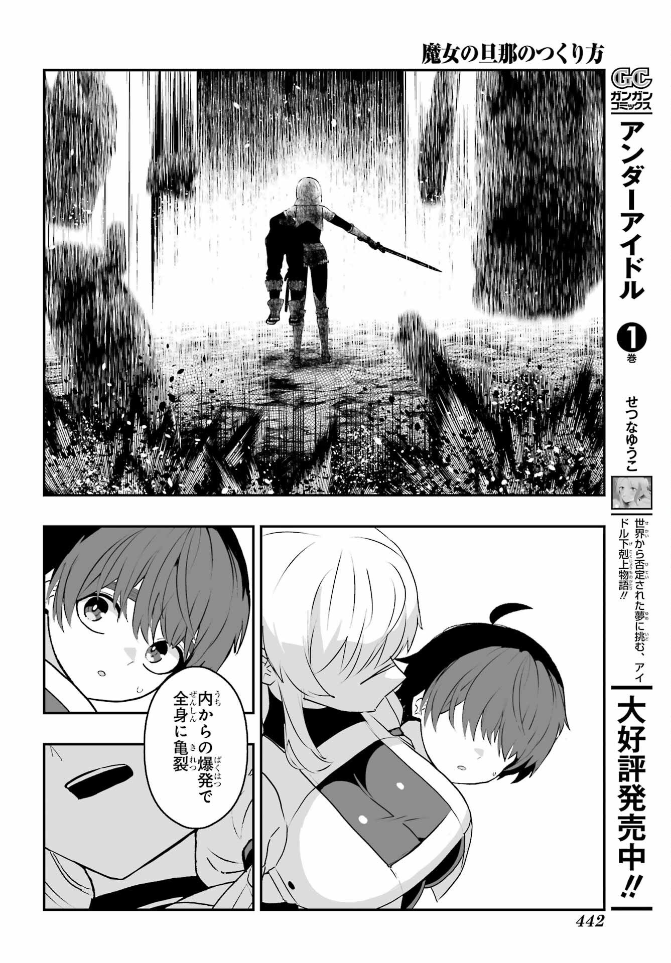 HOW TO MAKE A WITCH'S HUSBAND Chapter 2 - Page 48